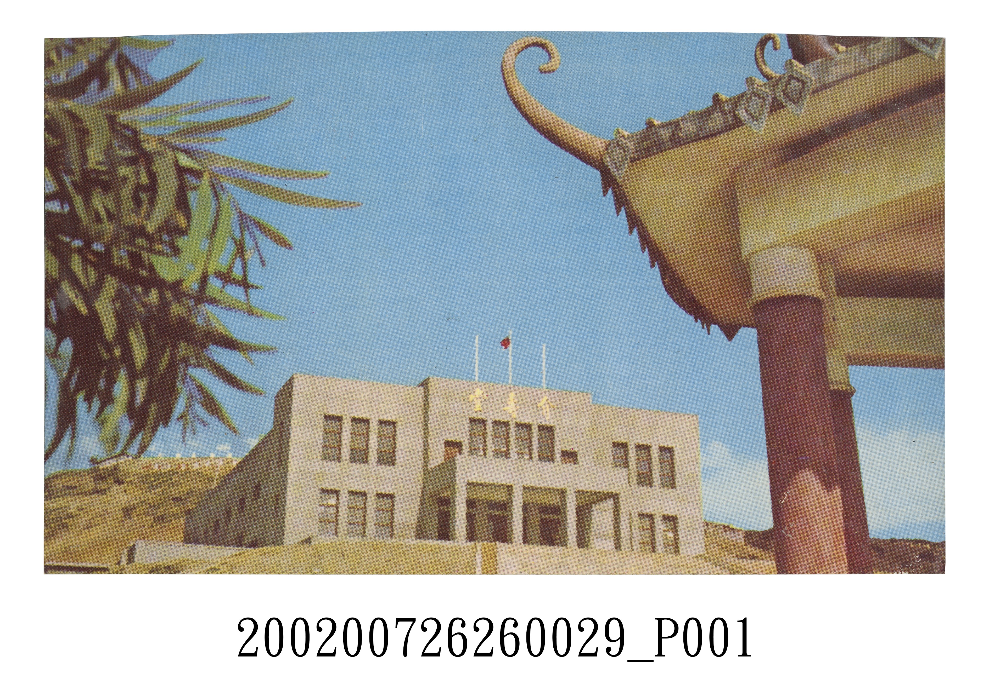 馬祖介壽堂 (共2張)