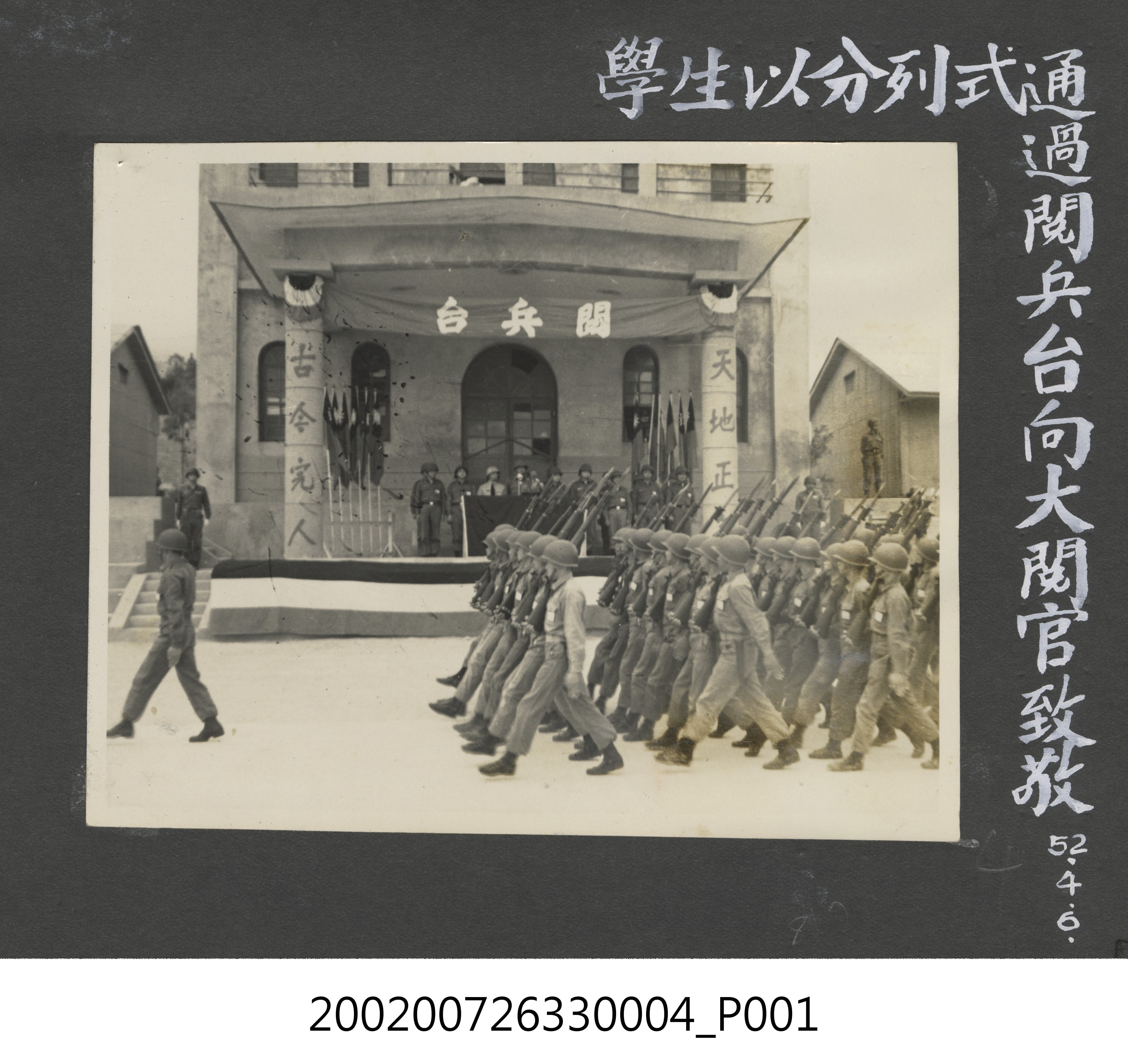預備士官隊第一期畢業典禮之學生通過閱兵臺向大閱官致敬 (共2張)