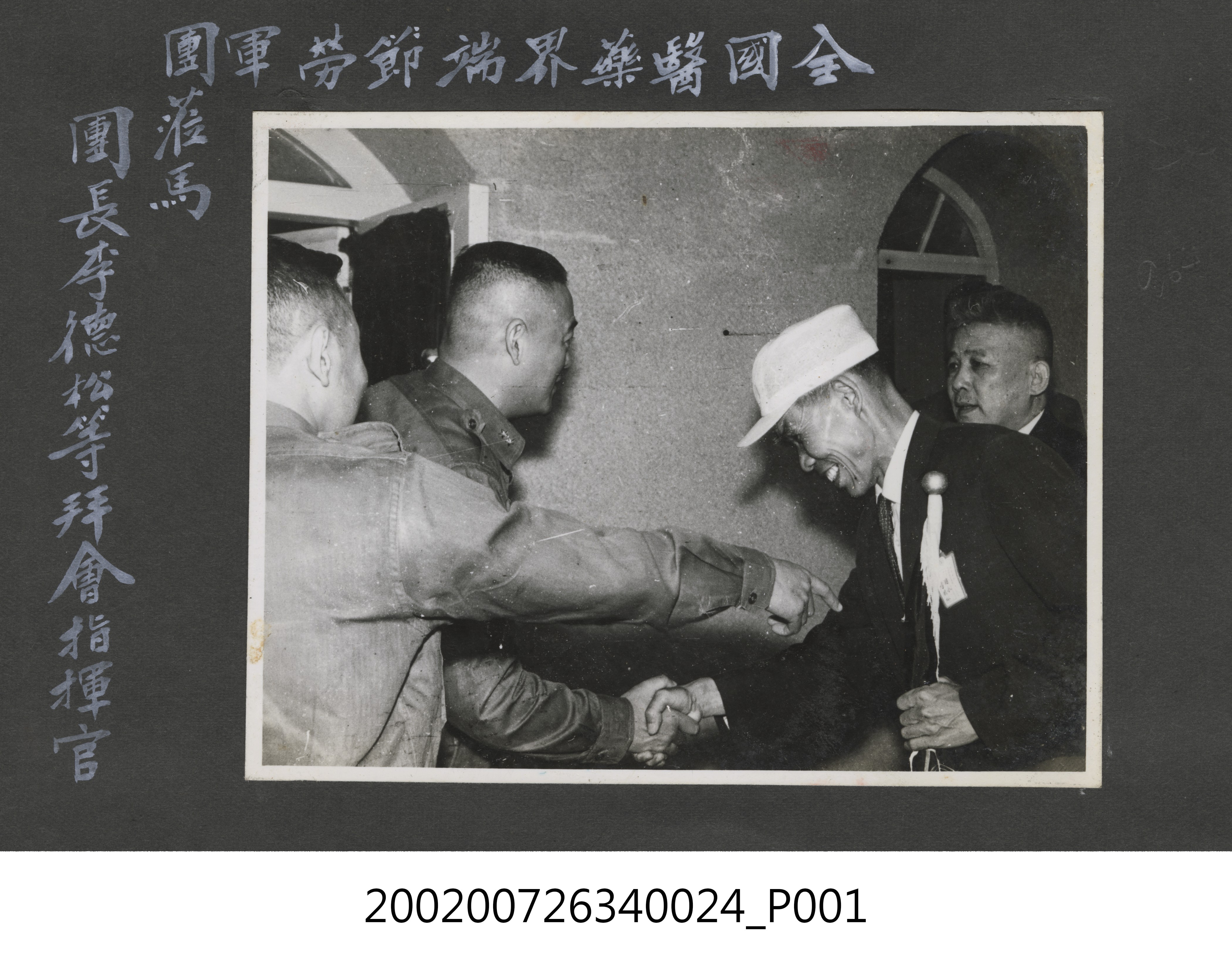 全國醫藥界端節勞軍團團長李德松拜會彭指揮官 (共2張)
