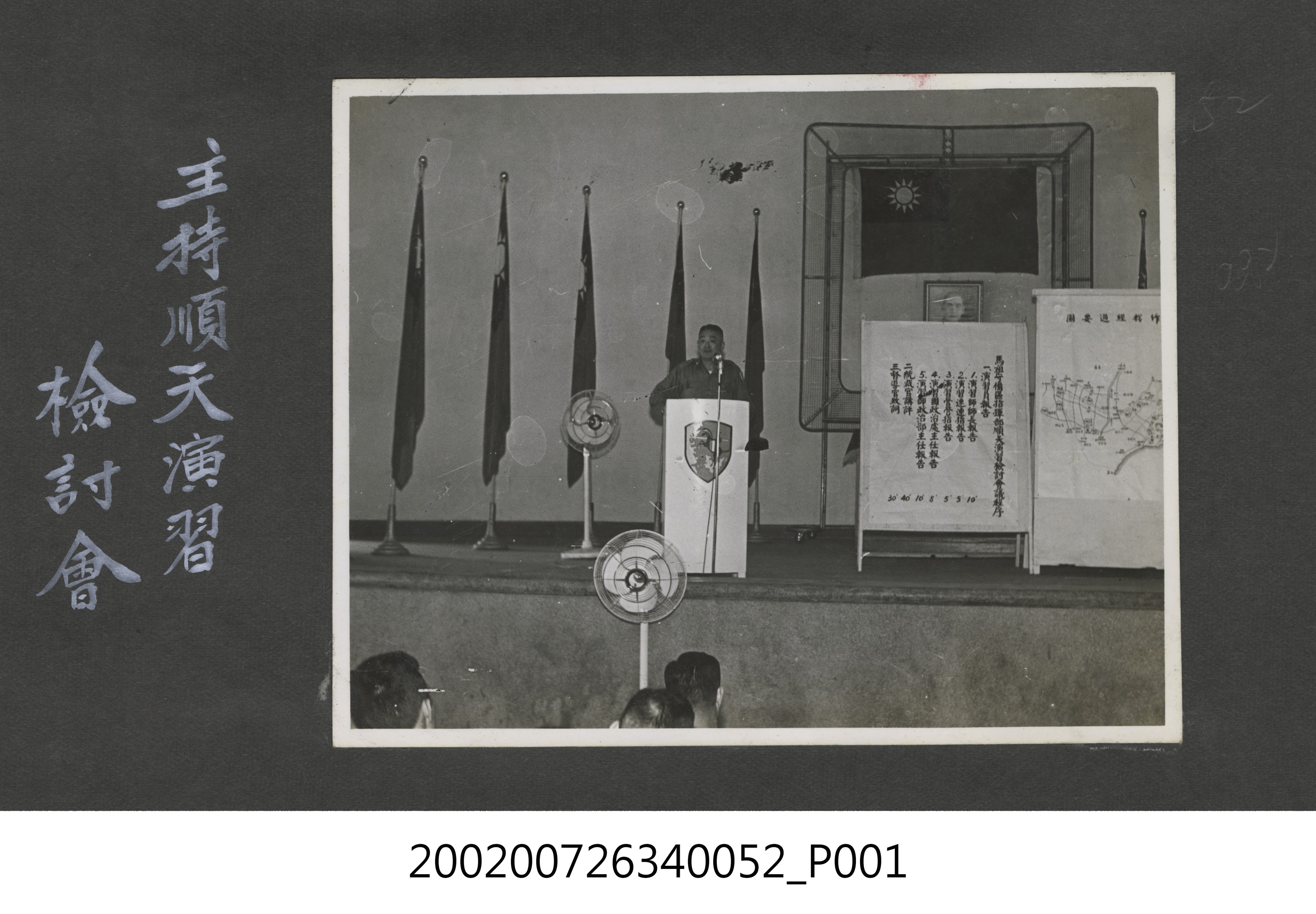 彭指揮官主持泰山演習檢討會 (共2張)