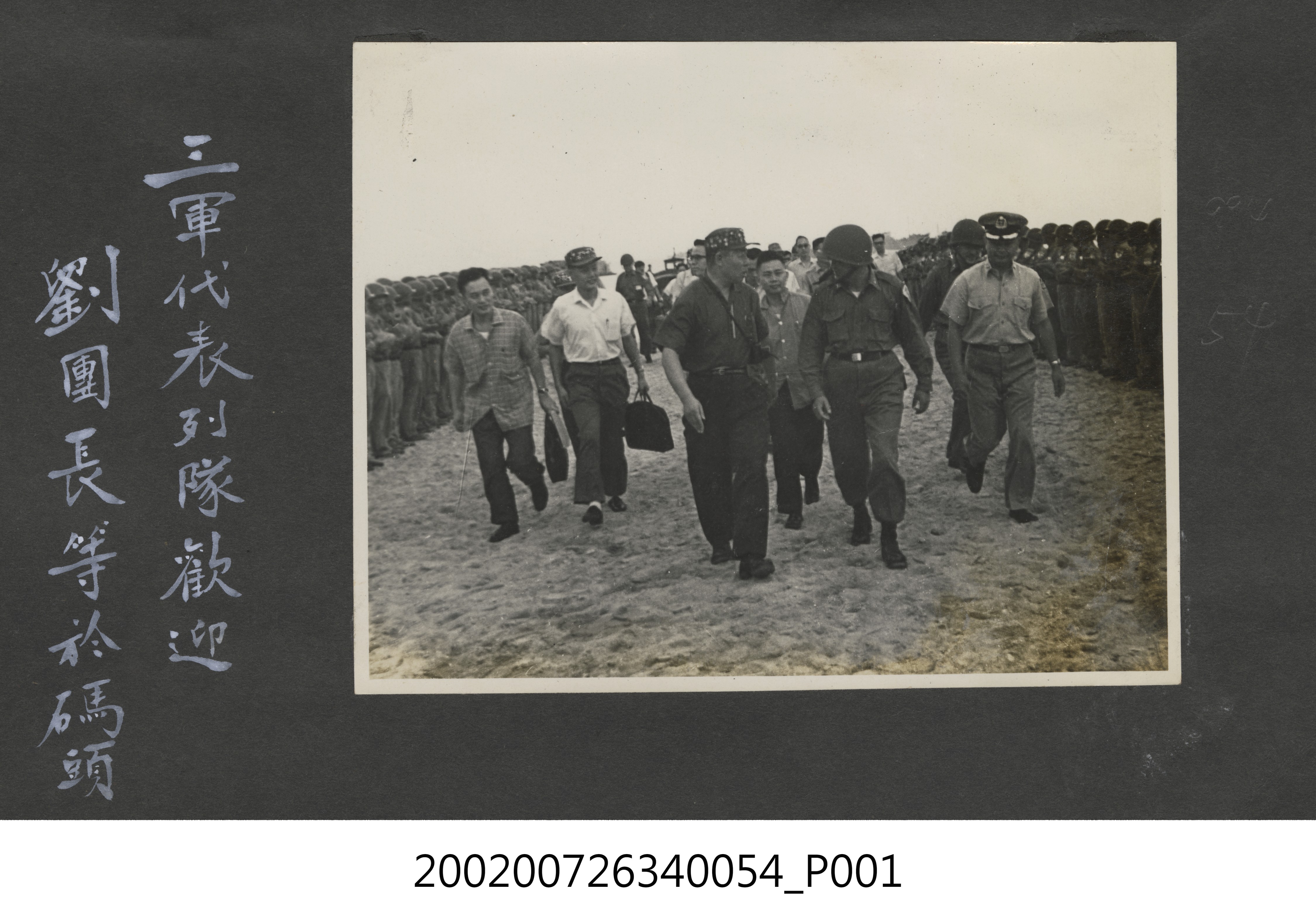 三軍代表列隊歡迎軍事新聞研究會前線訪問團 (共2張)