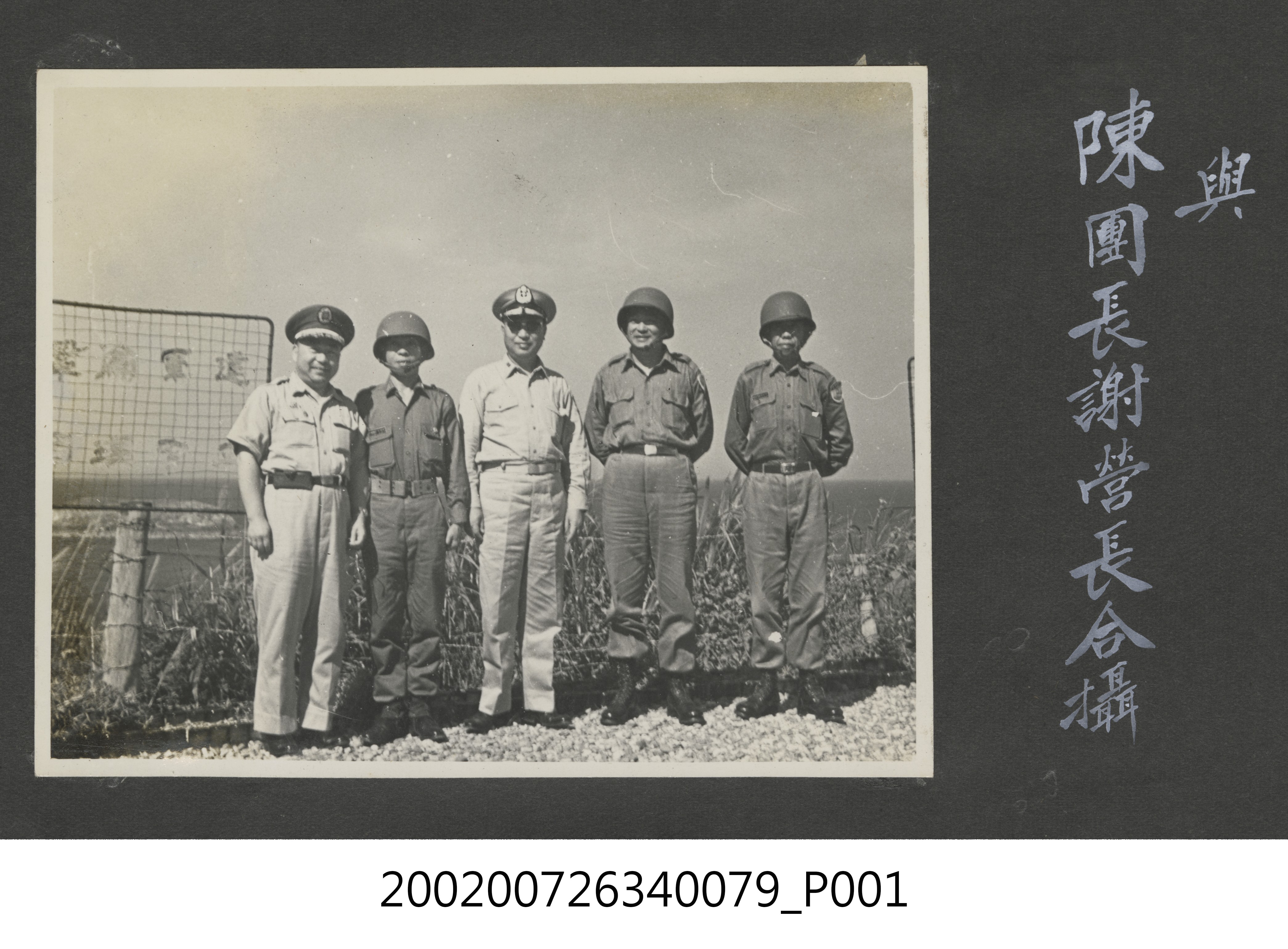 副參謀總長馬紀壯上將與陳團長及謝營長合影 (共2張)