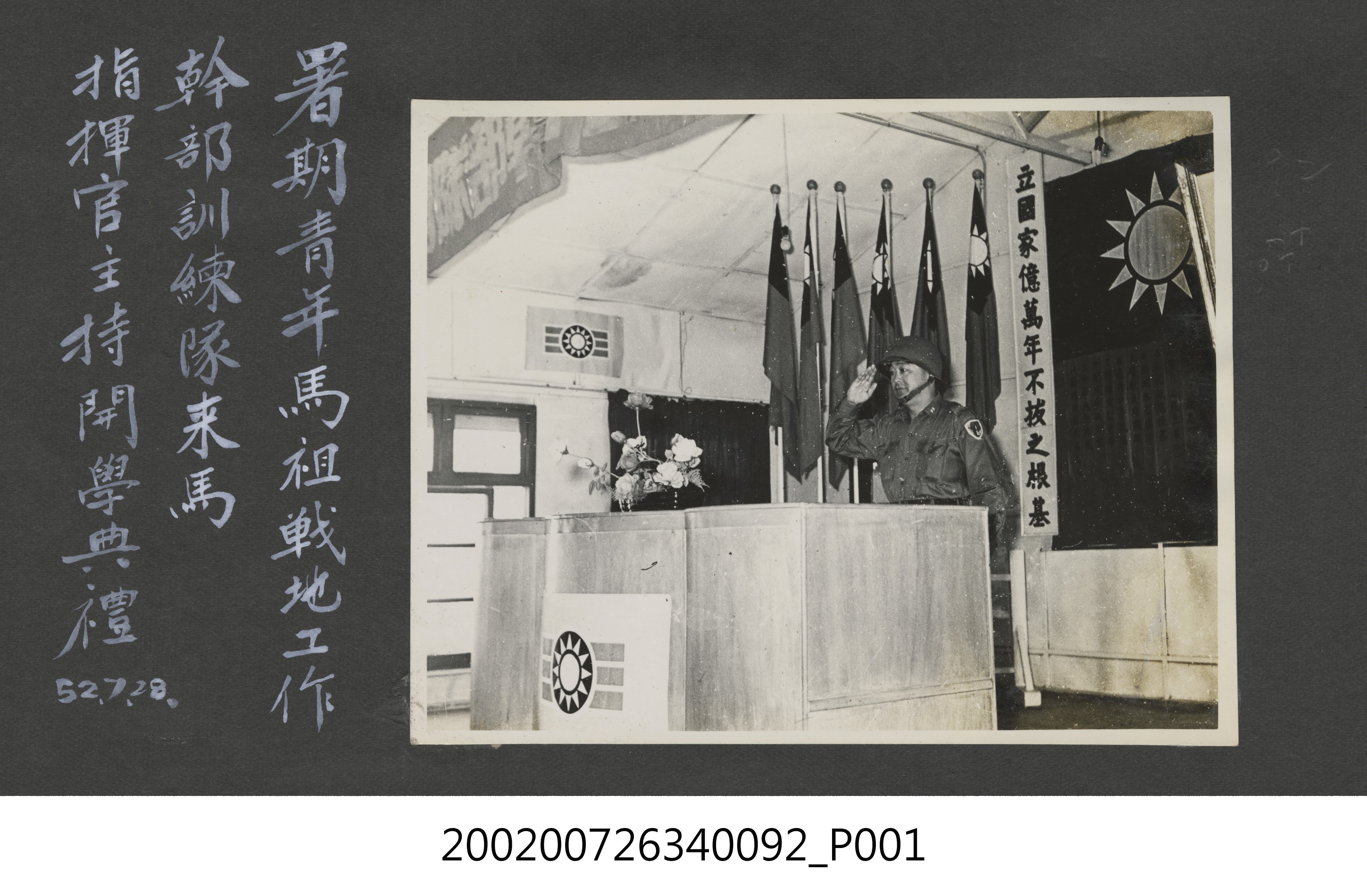 彭指揮官主持暑期青年馬祖戰地工作幹部訓練隊開學典禮 (共2張)