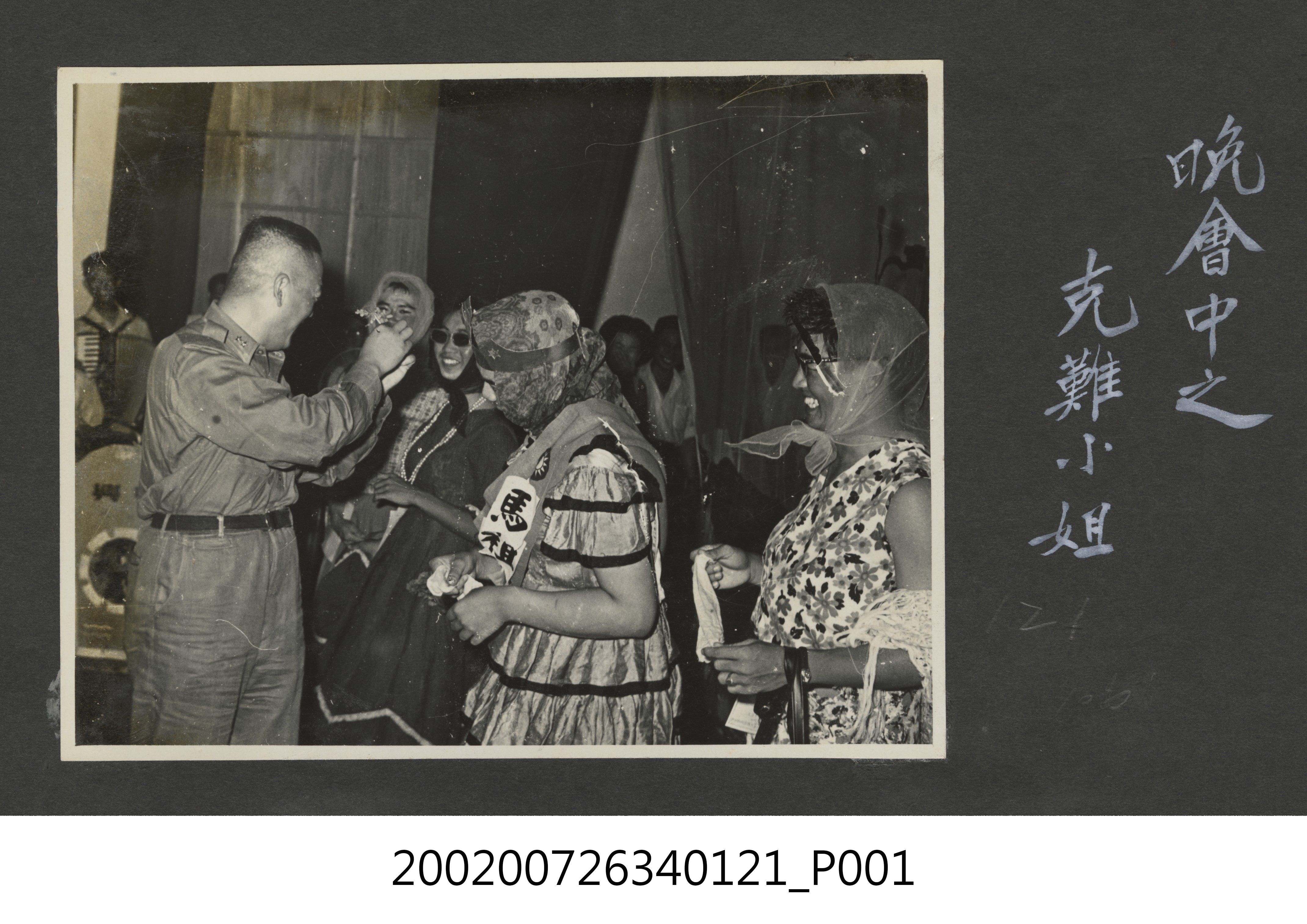 晚會中之克難小姐 (共2張)
