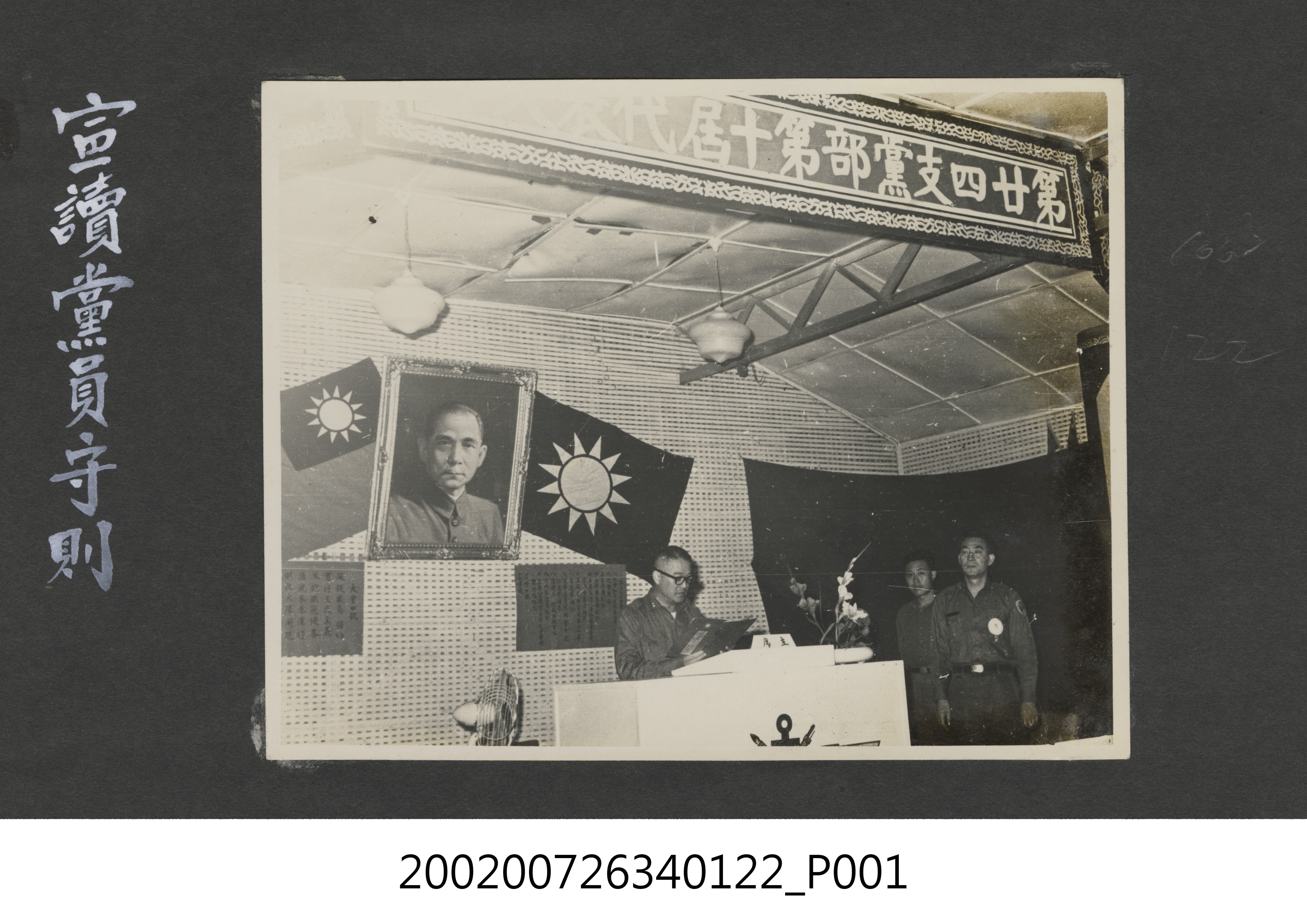 彭指揮官宣讀黨員守則 (共2張)
