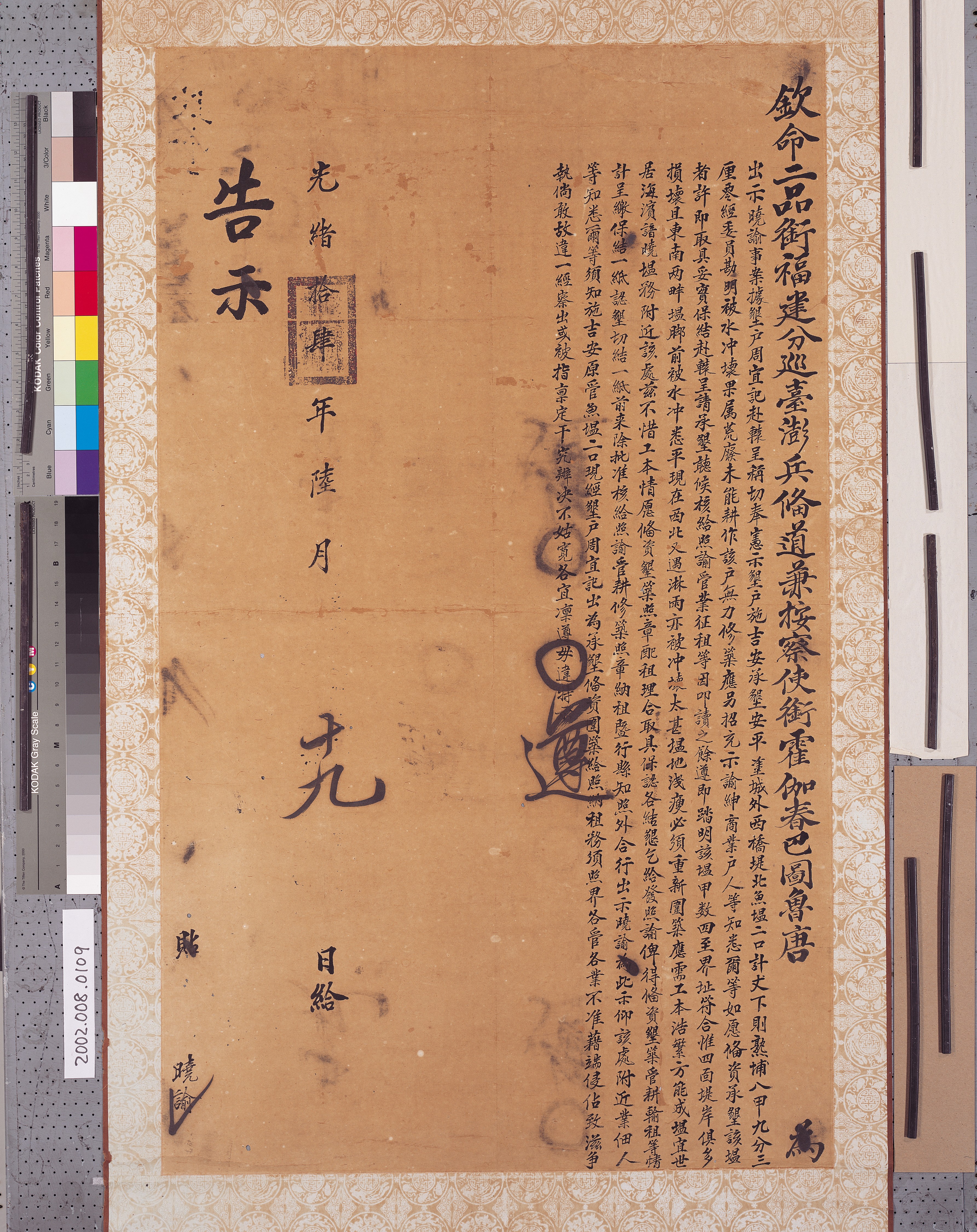 1888年（光緒14年）6月19日欽命二品銜福建分巡台澎兵備道兼按察使霍伽春把圖魯唐告示 (共2張)