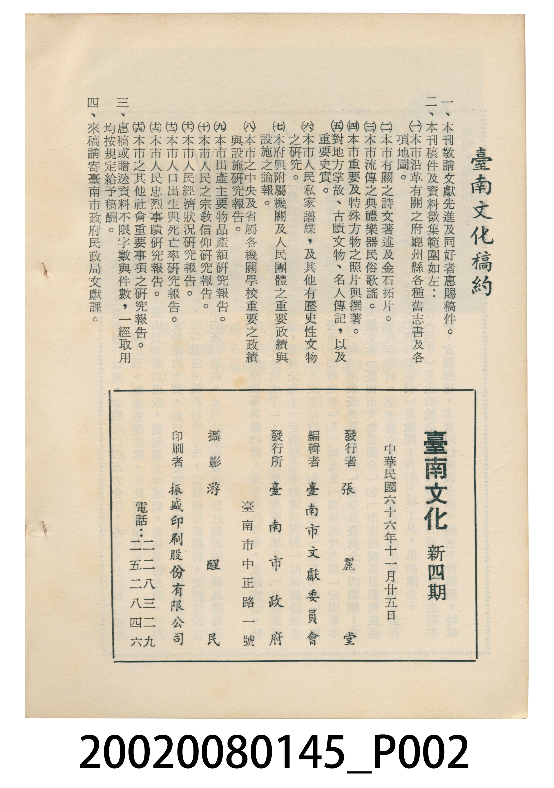 臺南市政府發行《臺南文化》新四期 (共6張)