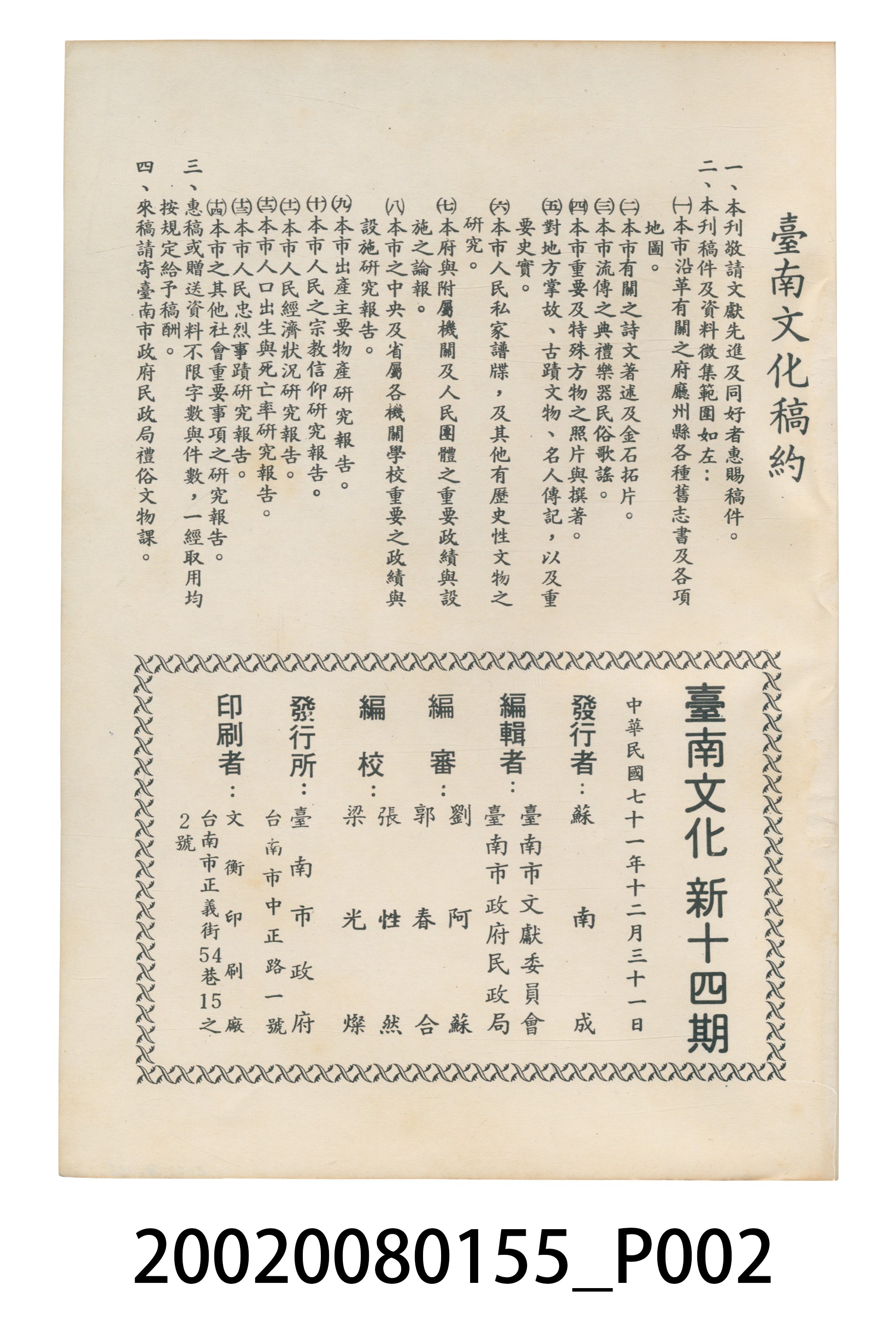 臺南市政府發行《臺南文化》新十四期 (共5張)