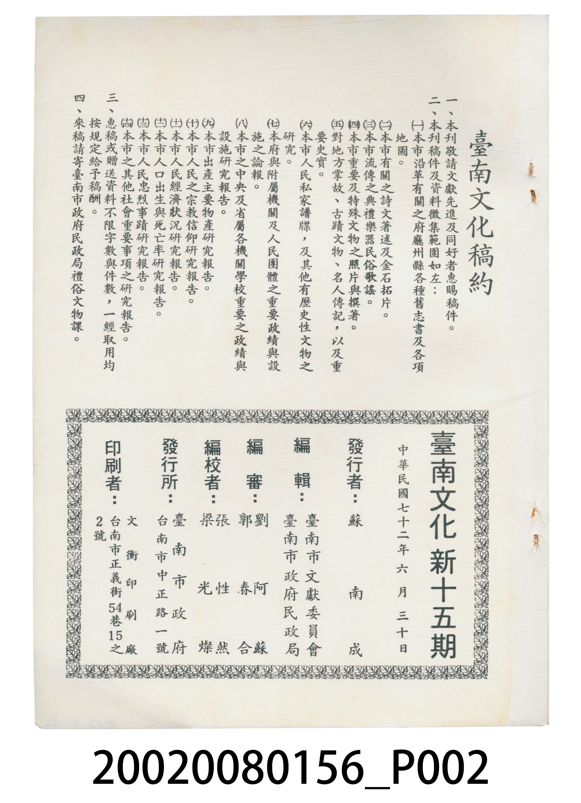 臺南市政府發行《臺南文化》新十五期 (共6張)