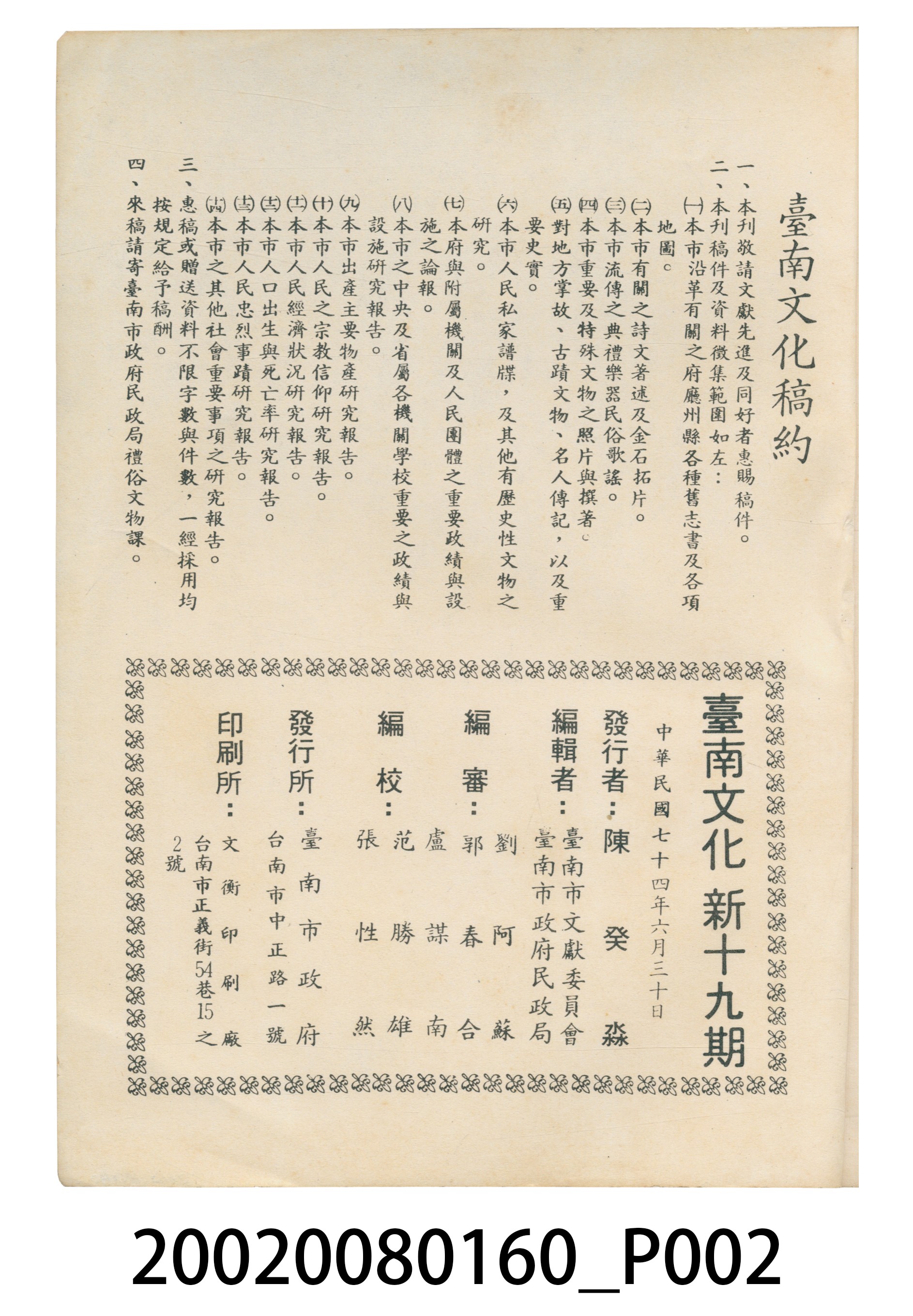 臺南市政府發行《臺南文化》新十九期 (共5張)