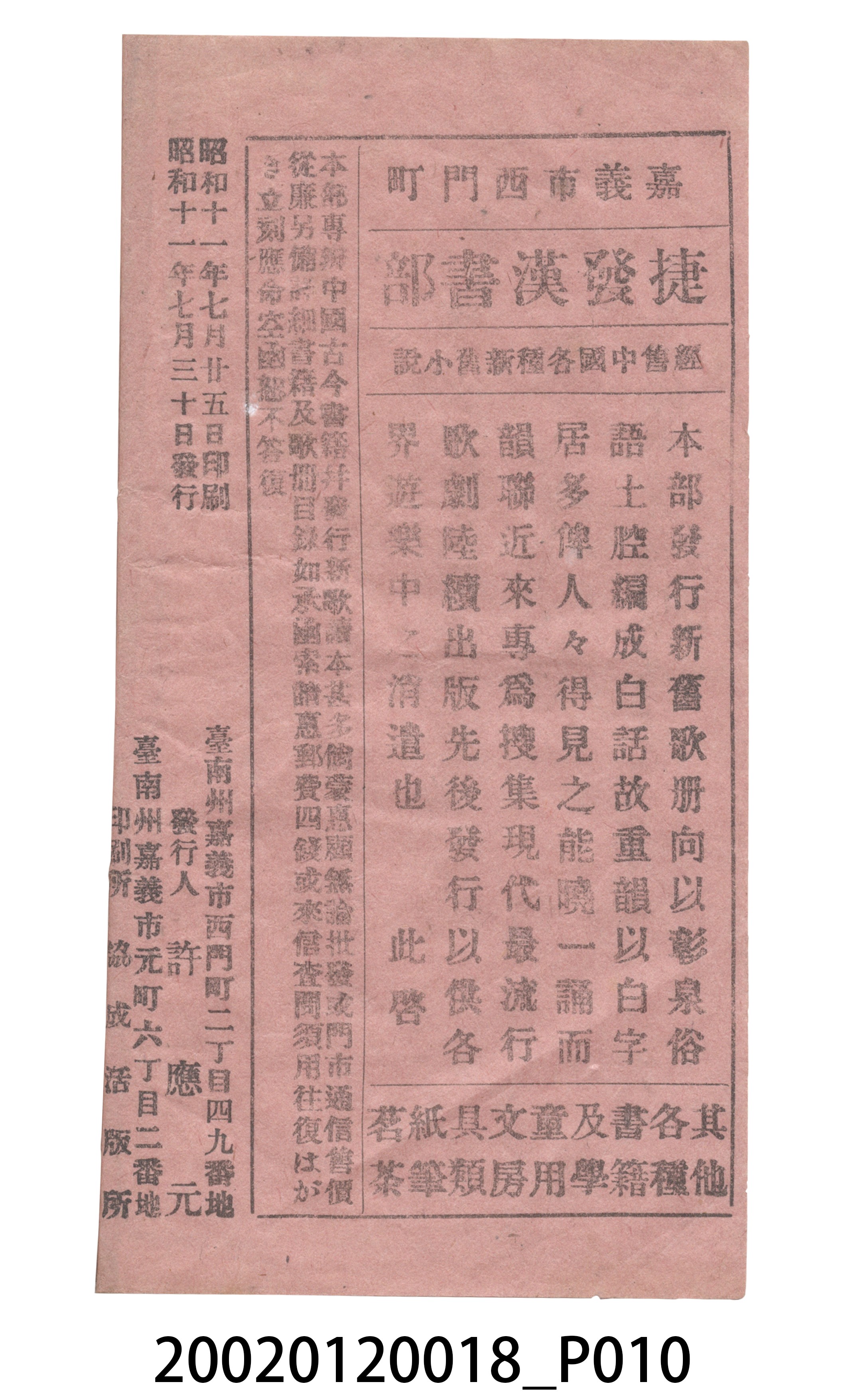 捷發漢書部《孟江女配夫新歌》歌仔冊 (共50張)