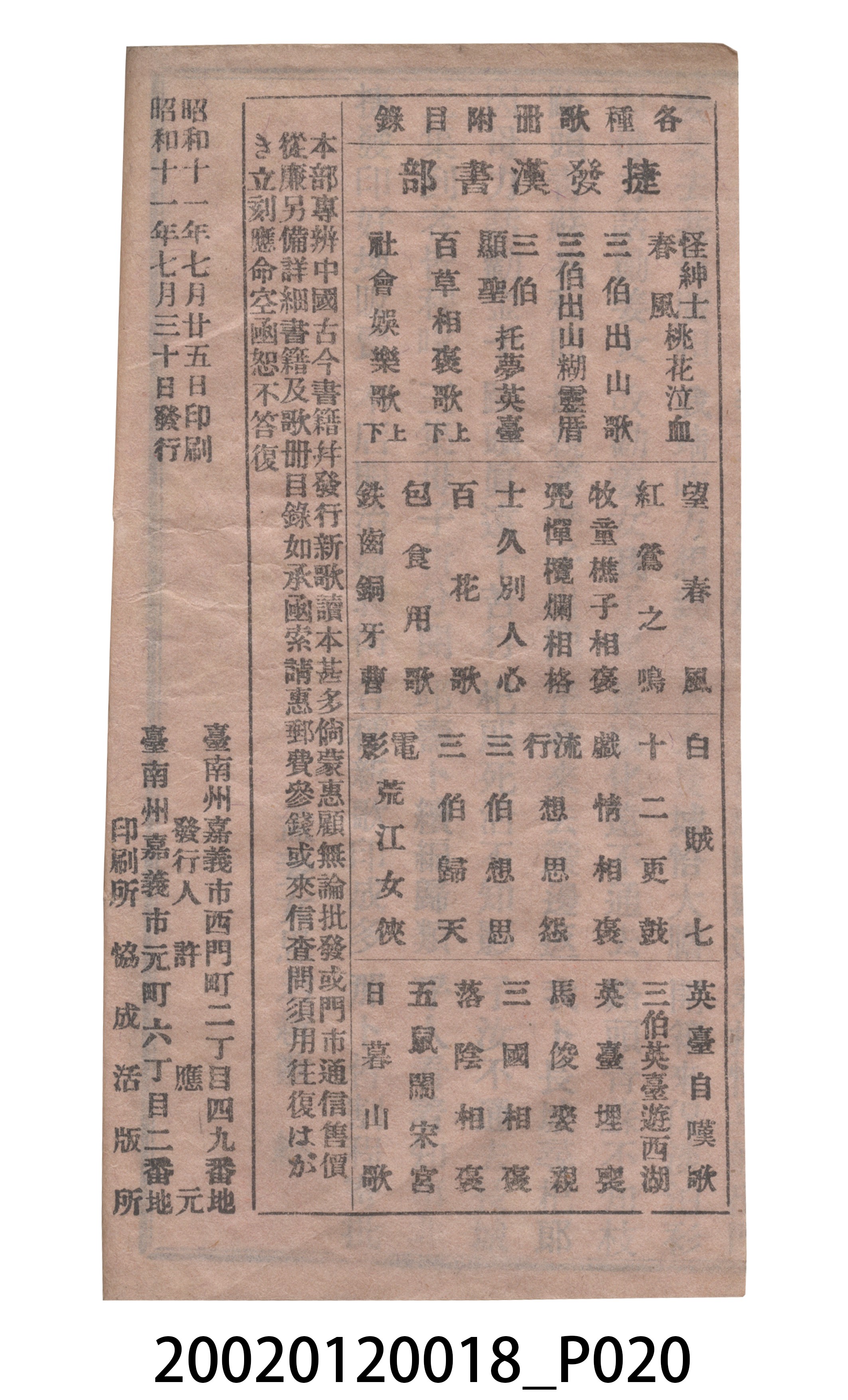 捷發漢書部《孟江女配夫新歌》歌仔冊 (共50張)