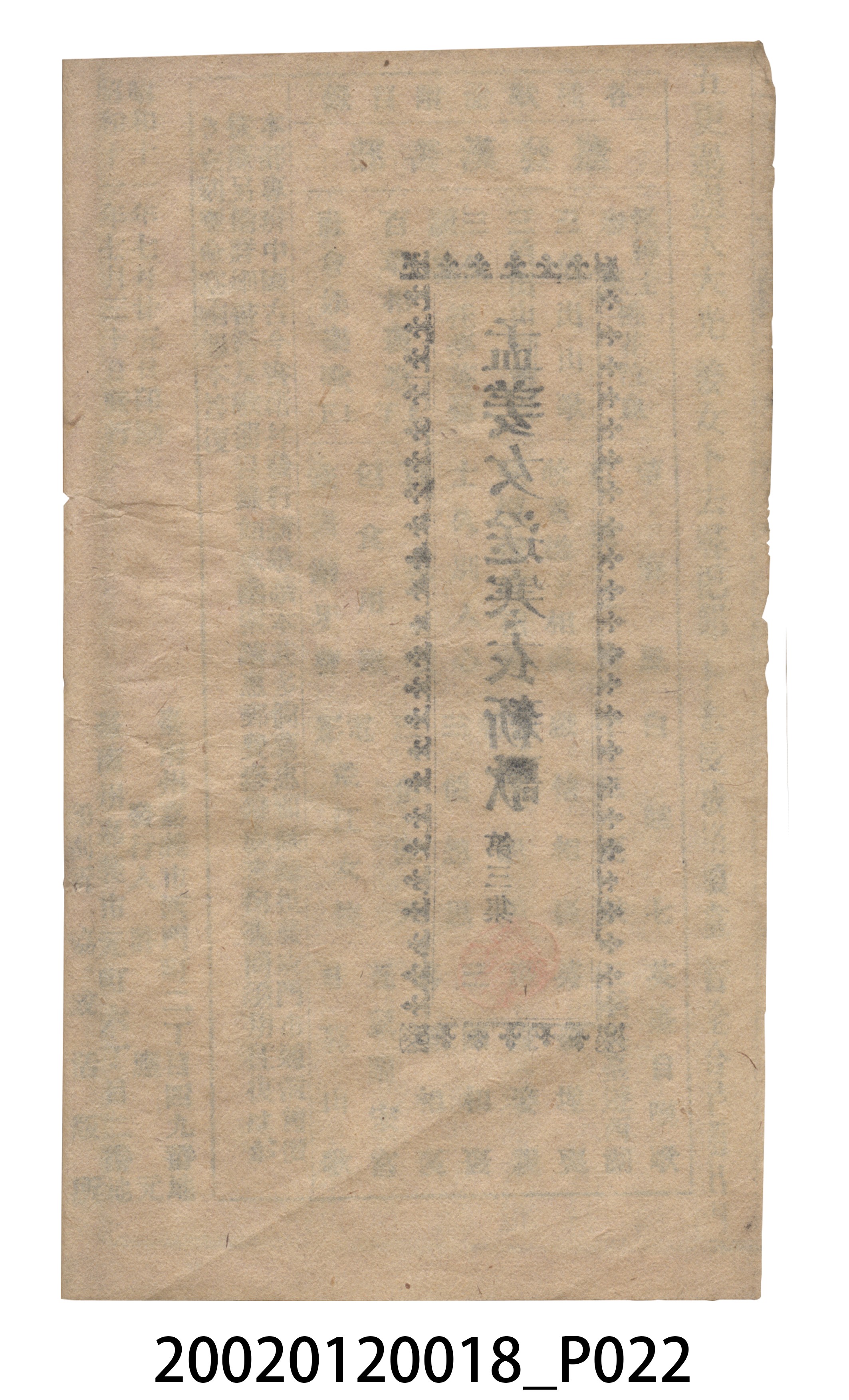 捷發漢書部《孟江女配夫新歌》歌仔冊 (共50張)