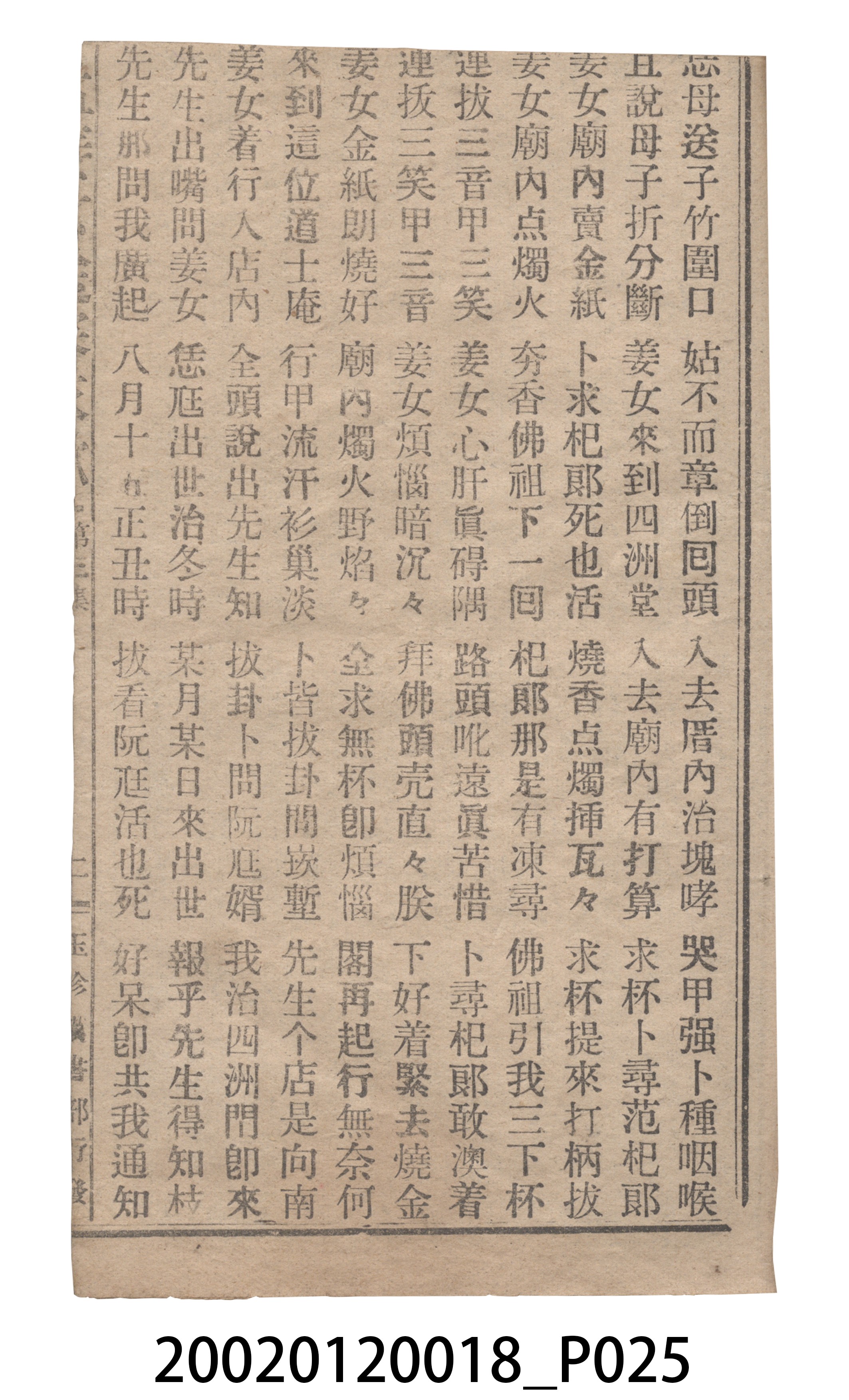 捷發漢書部《孟江女配夫新歌》歌仔冊 (共50張)