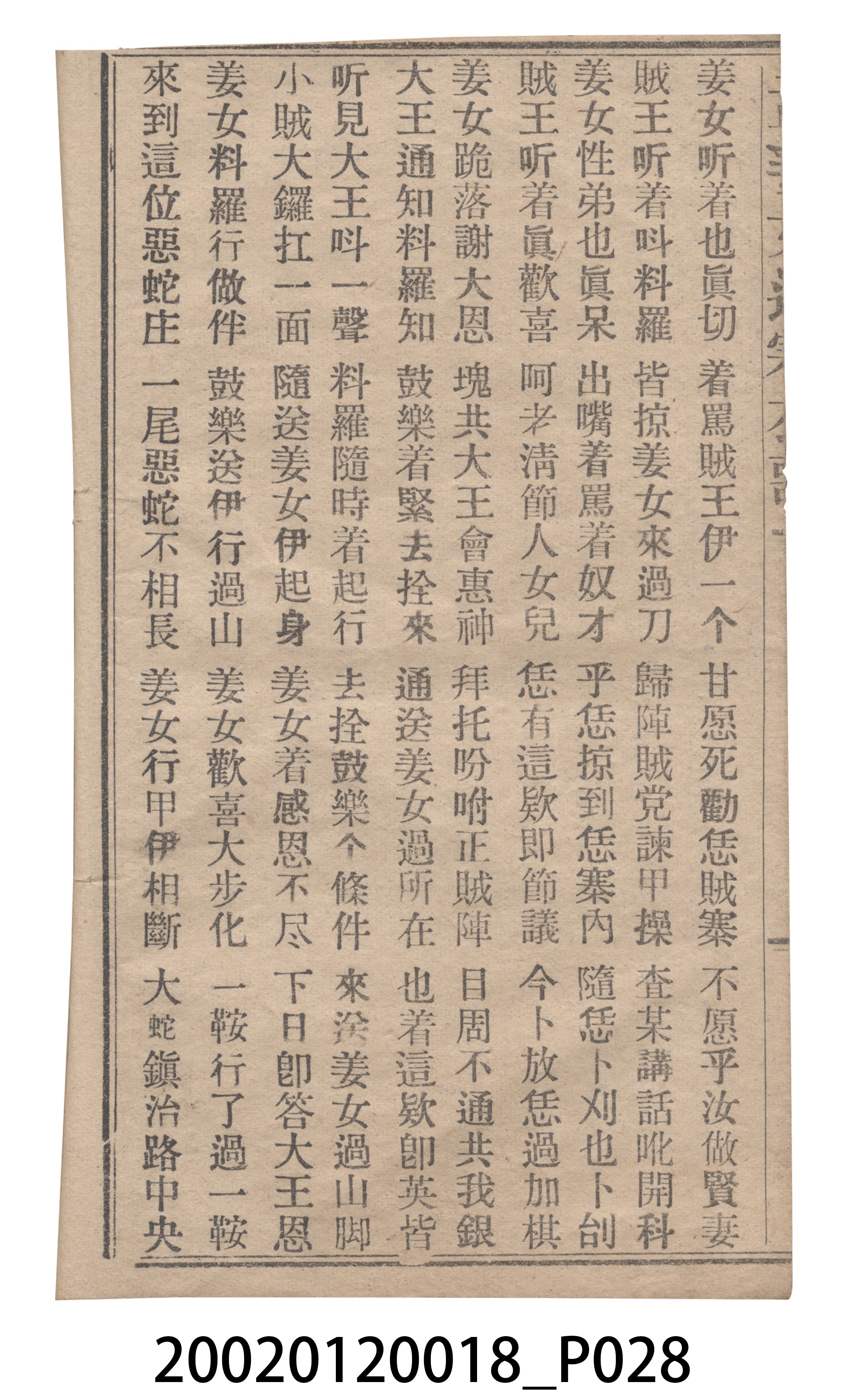 捷發漢書部《孟江女配夫新歌》歌仔冊 (共50張)
