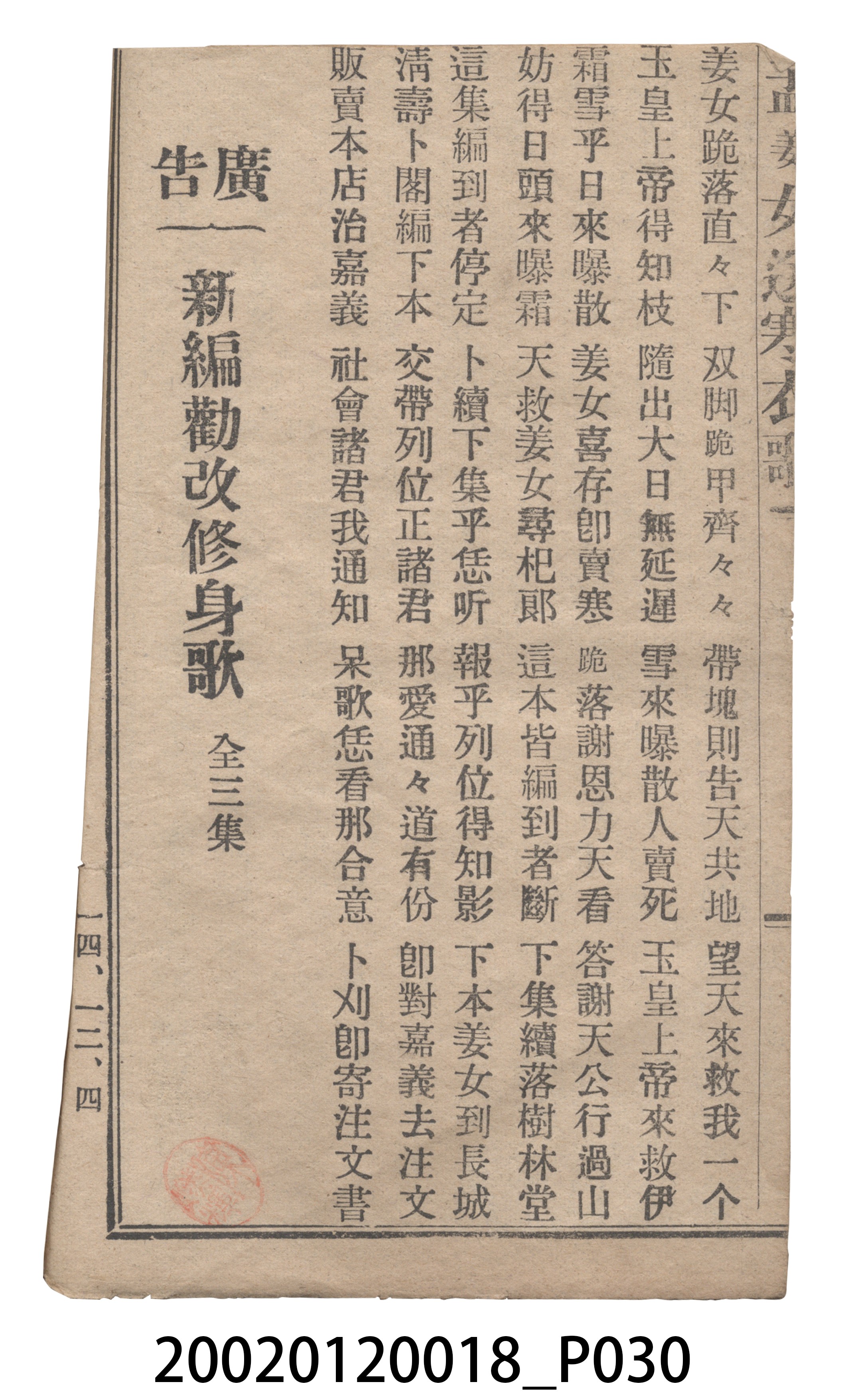 捷發漢書部《孟江女配夫新歌》歌仔冊 (共50張)