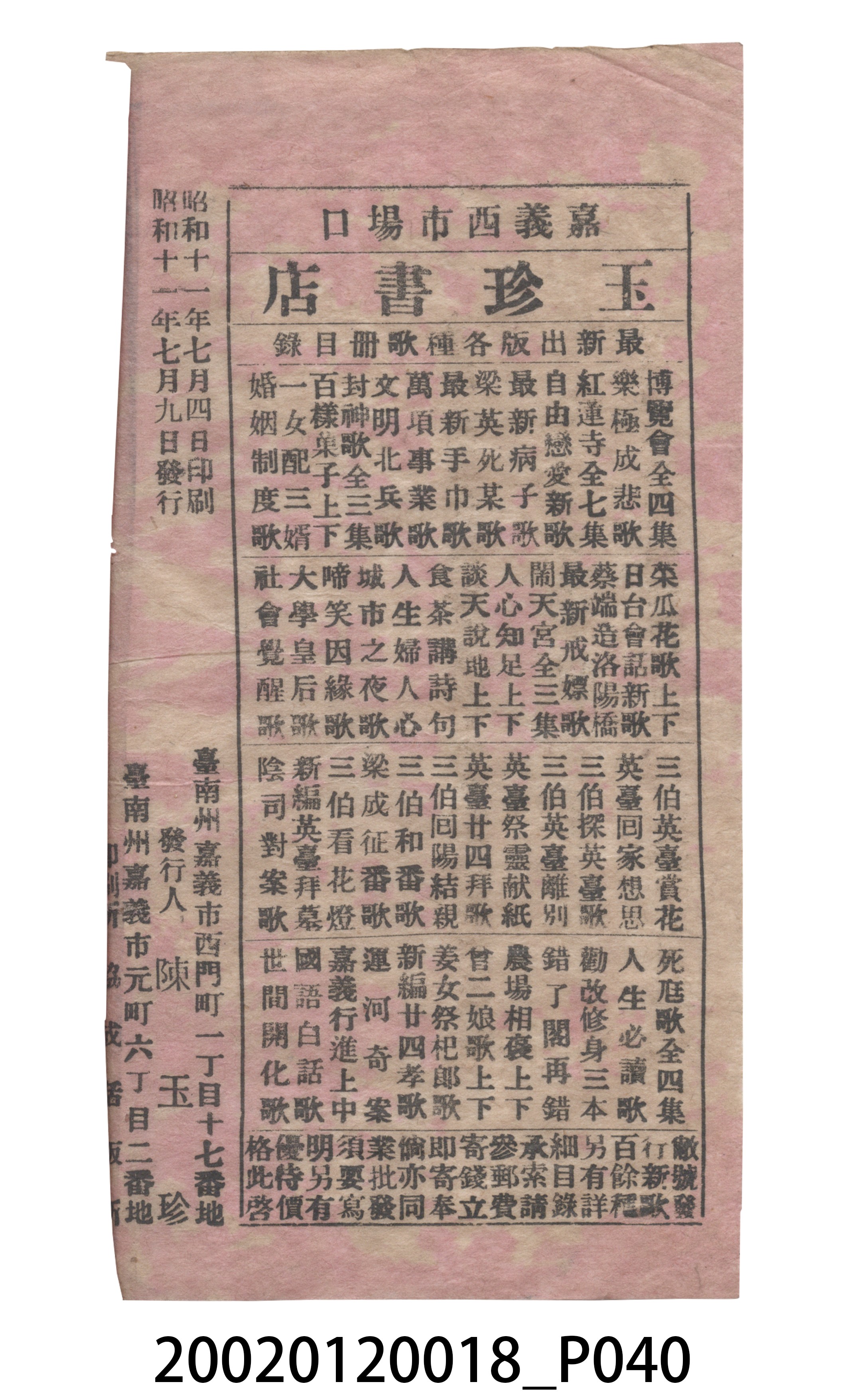 捷發漢書部《孟江女配夫新歌》歌仔冊 (共50張)