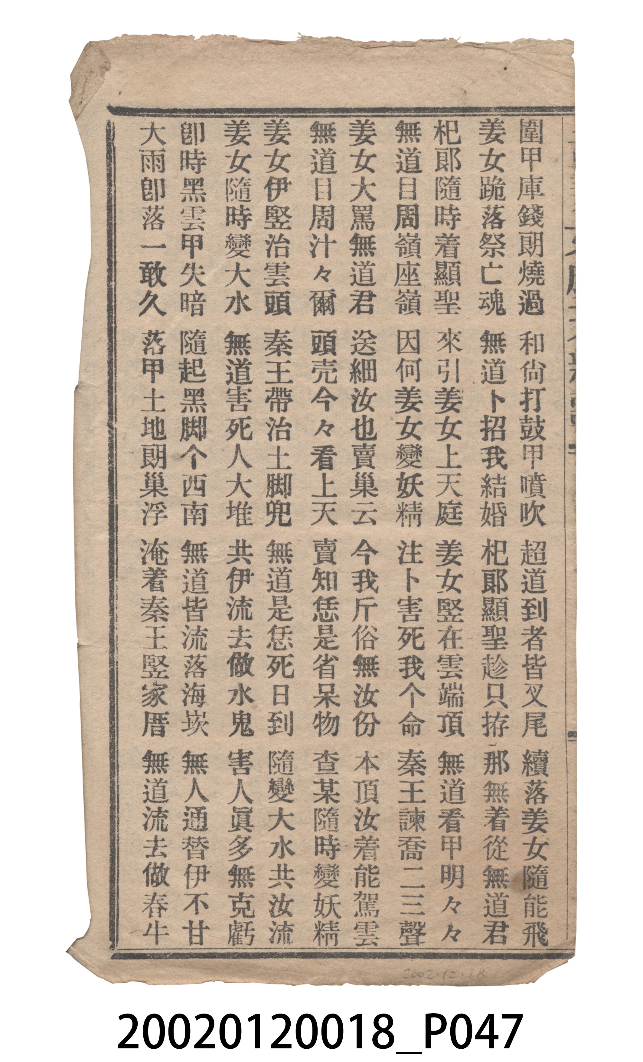 捷發漢書部《孟江女配夫新歌》歌仔冊 (共50張)