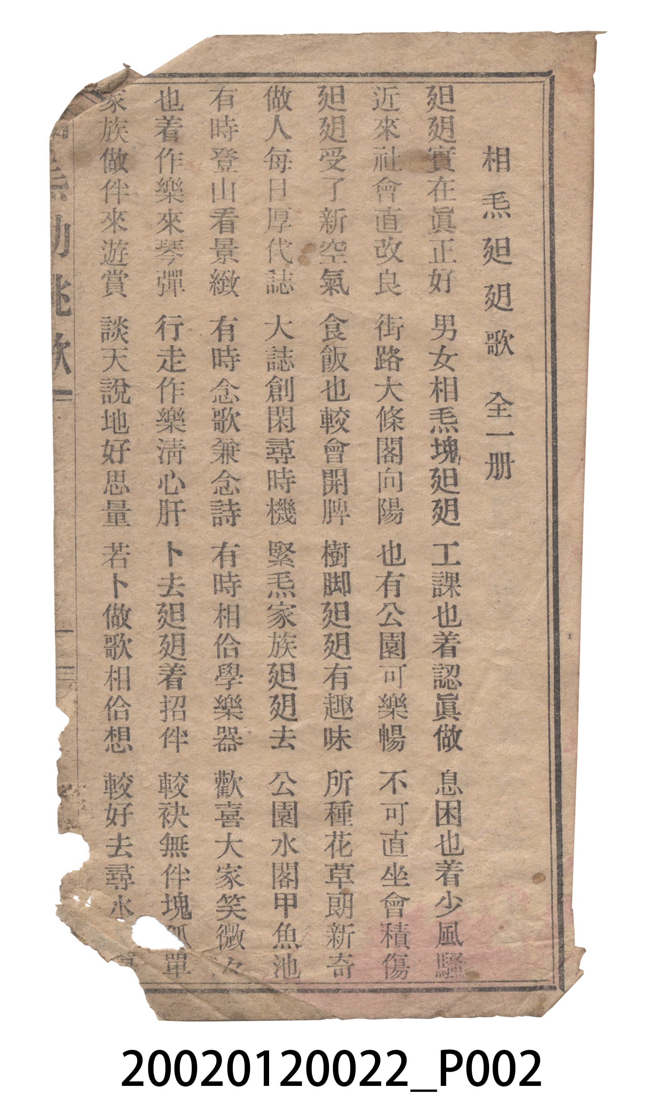 瑞成書局出版《相毛勒桃歌》歌仔冊 (共11張)