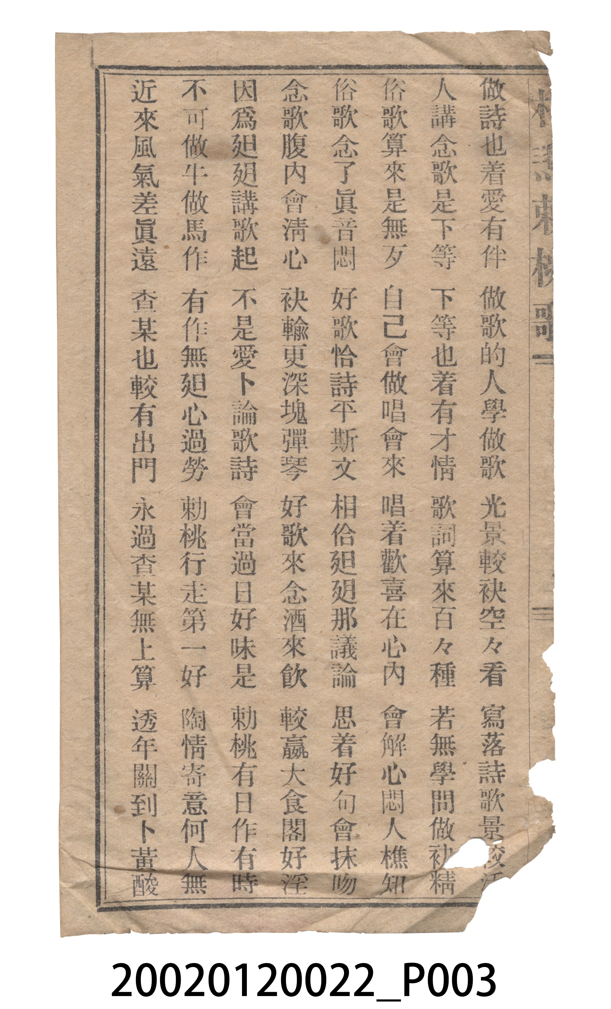 瑞成書局出版《相毛勒桃歌》歌仔冊 (共11張)