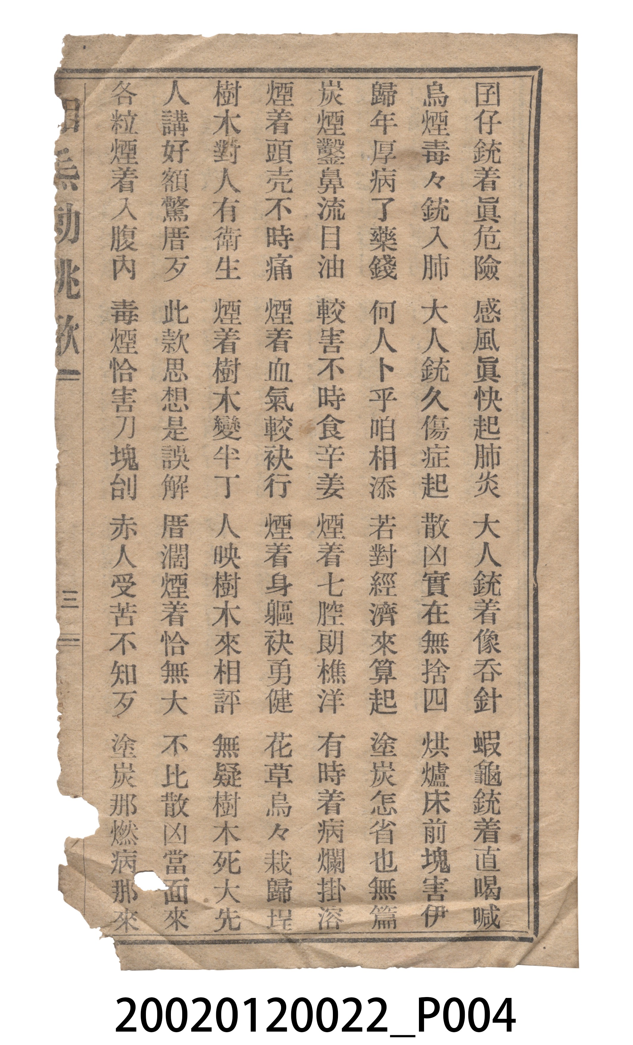 瑞成書局出版《相毛勒桃歌》歌仔冊 (共11張)