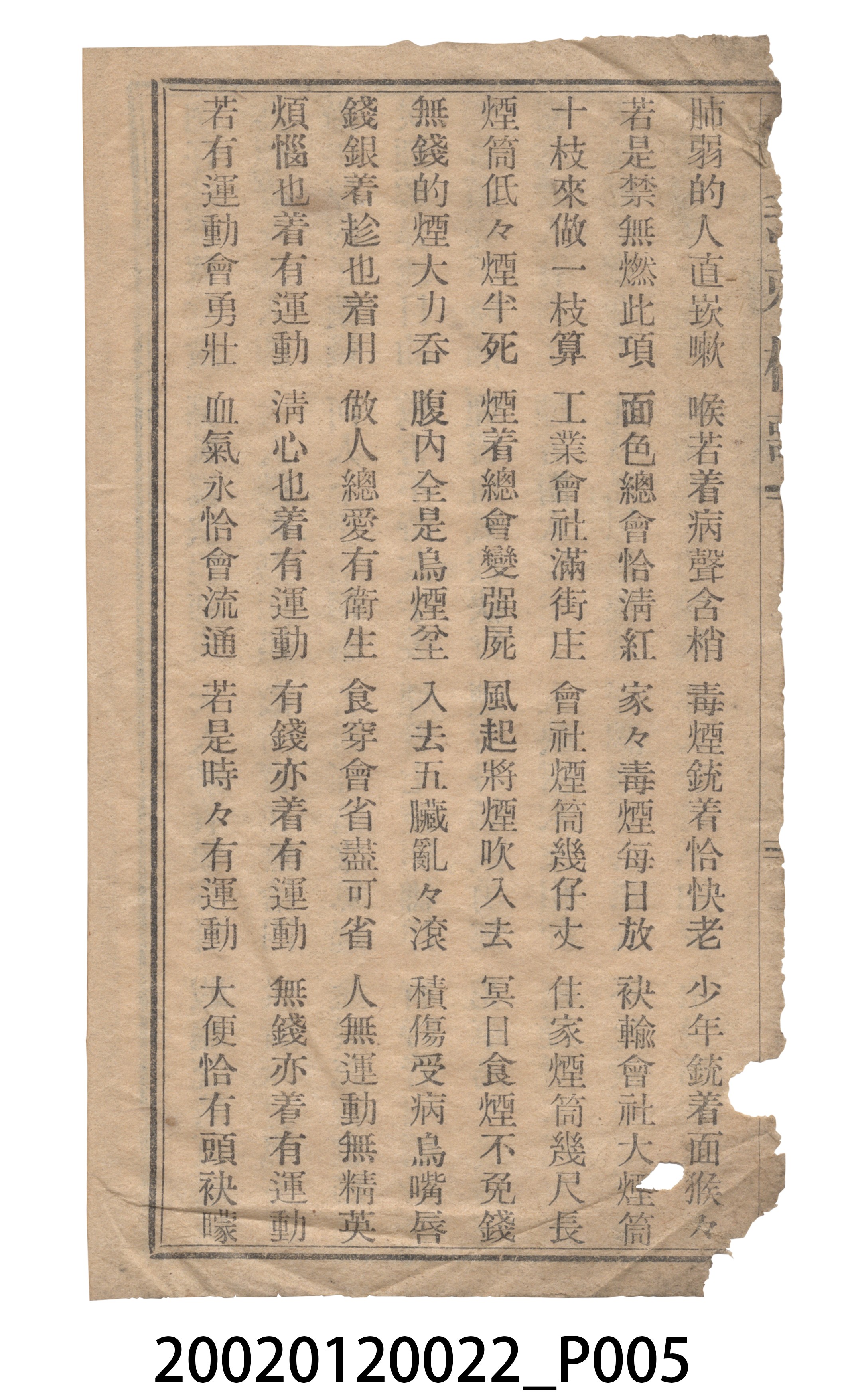 瑞成書局出版《相毛勒桃歌》歌仔冊 (共11張)