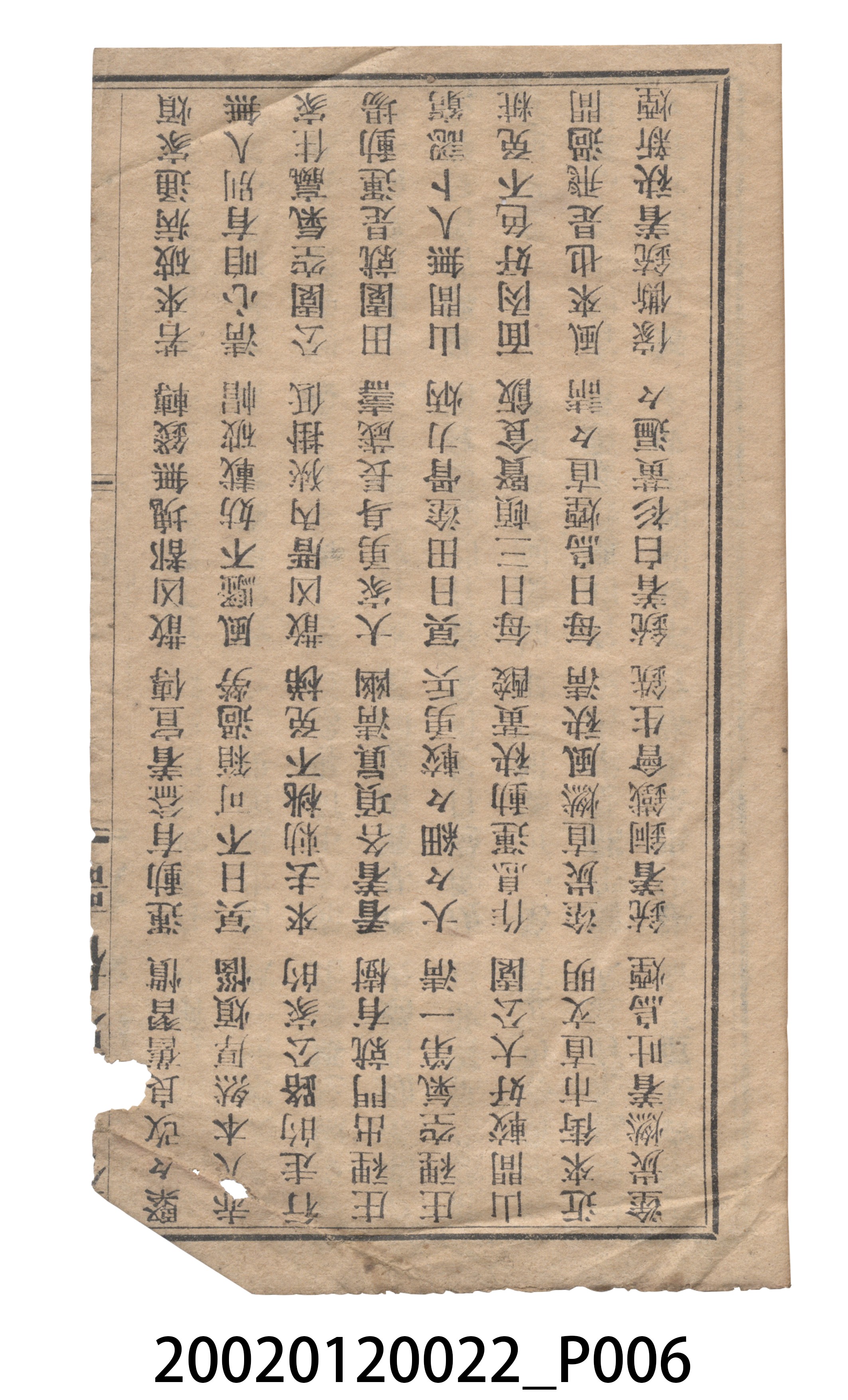 瑞成書局出版《相毛勒桃歌》歌仔冊 (共11張)