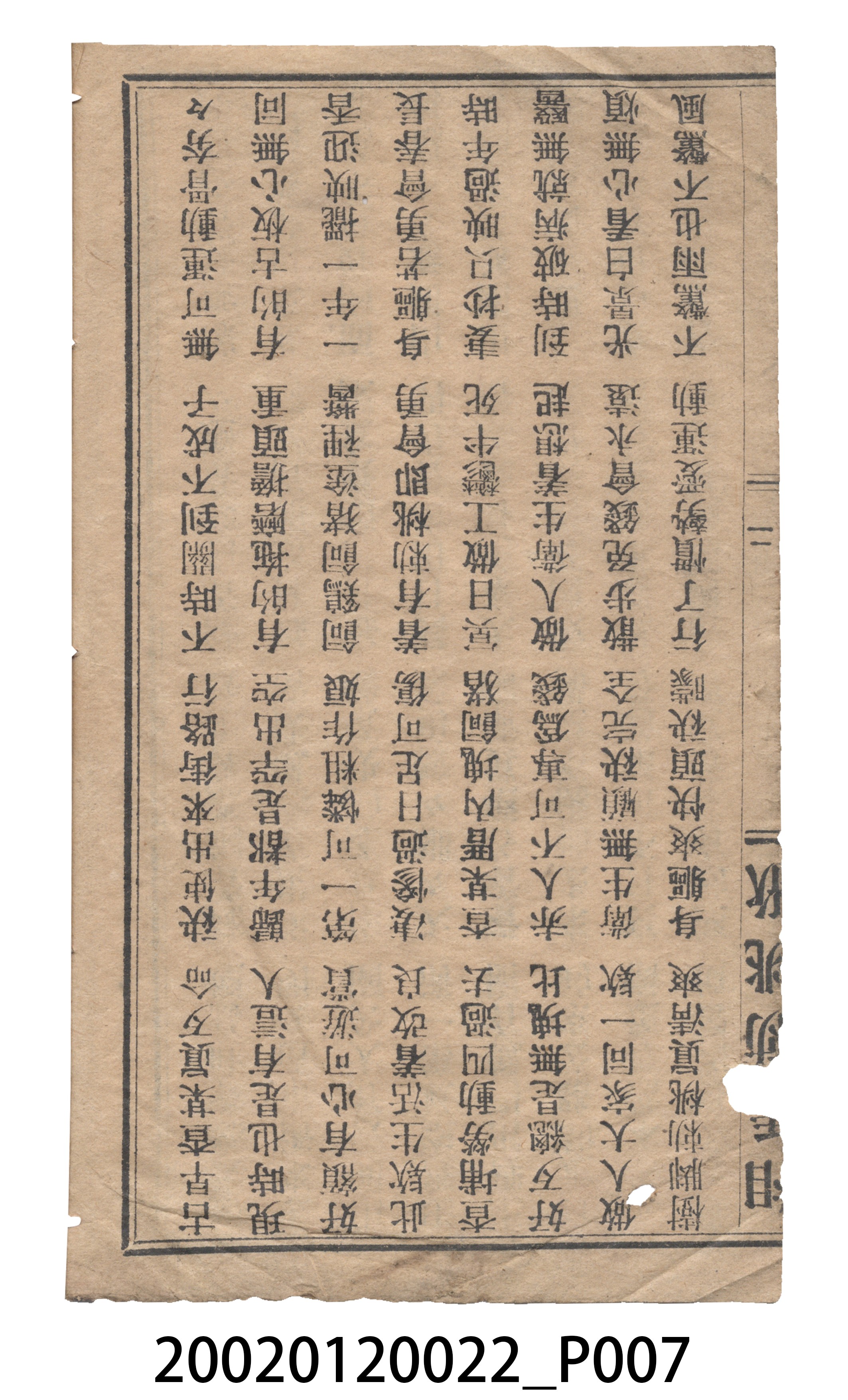 瑞成書局出版《相毛勒桃歌》歌仔冊 (共11張)
