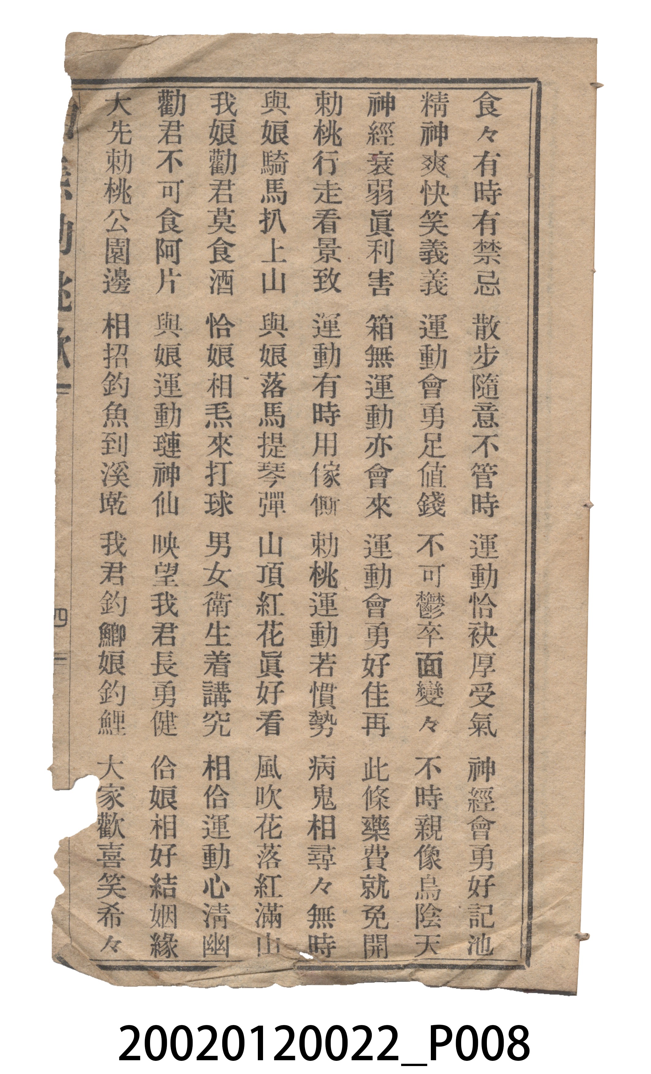 瑞成書局出版《相毛勒桃歌》歌仔冊 (共11張)