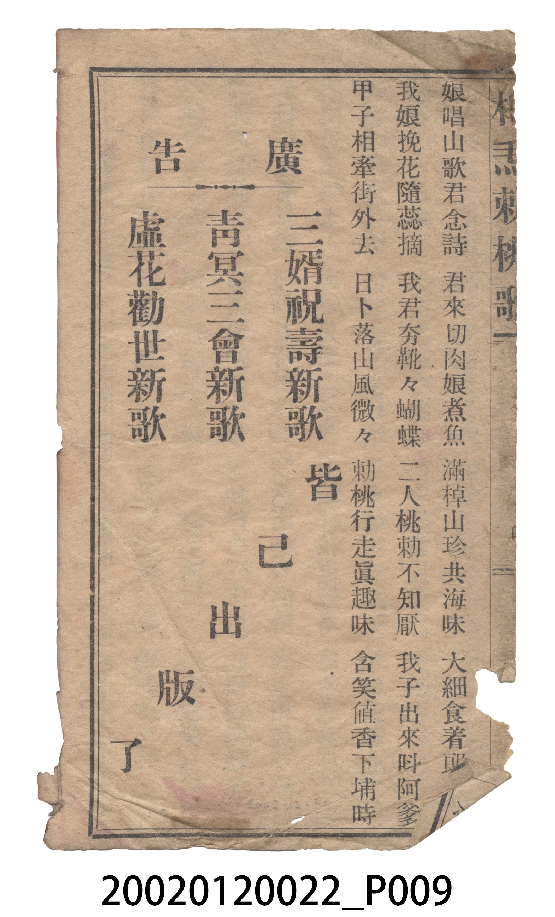 瑞成書局出版《相毛勒桃歌》歌仔冊 (共11張)