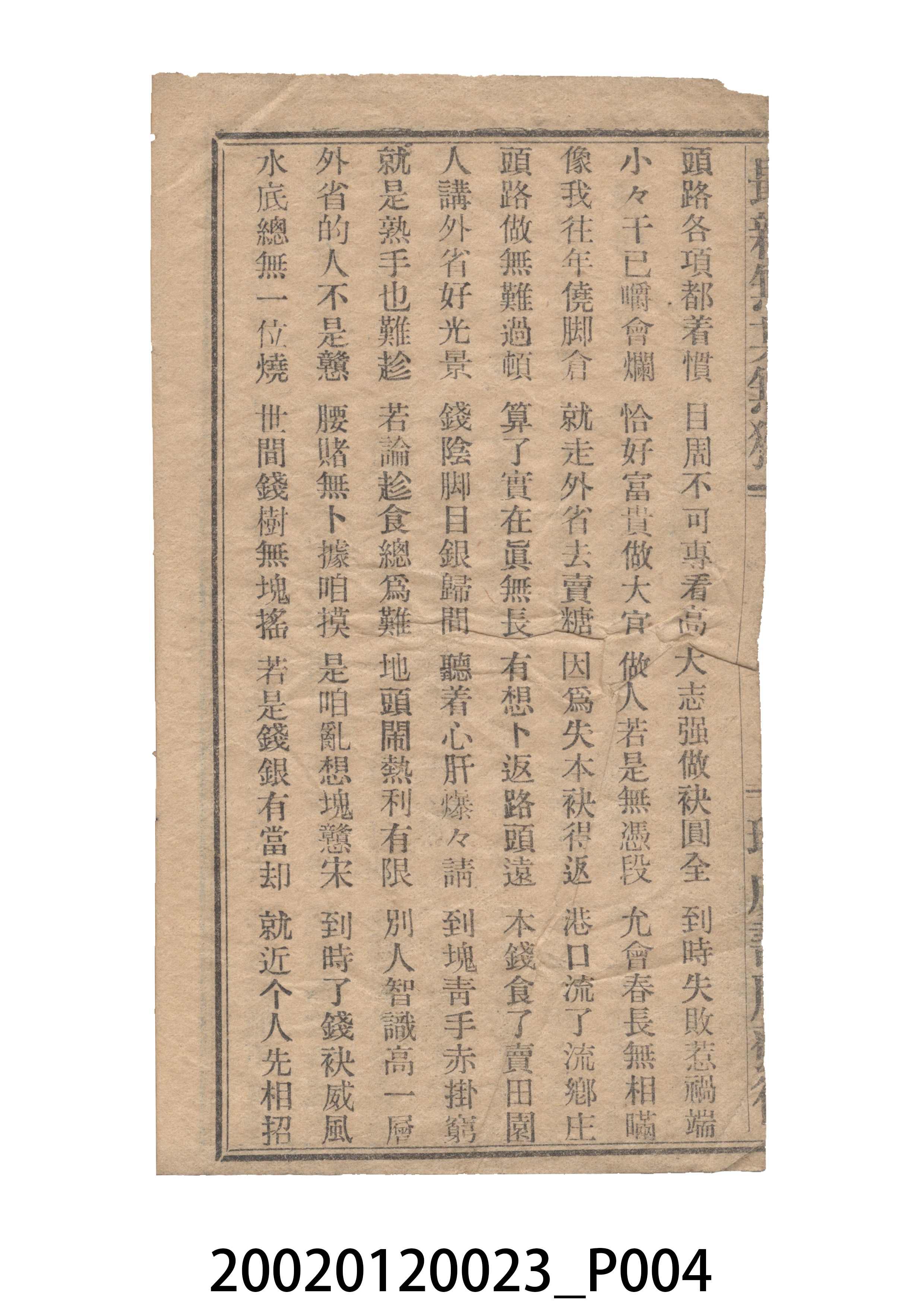 瑞城種子出版部《最新無某無猴歌》歌仔冊 (共9張)