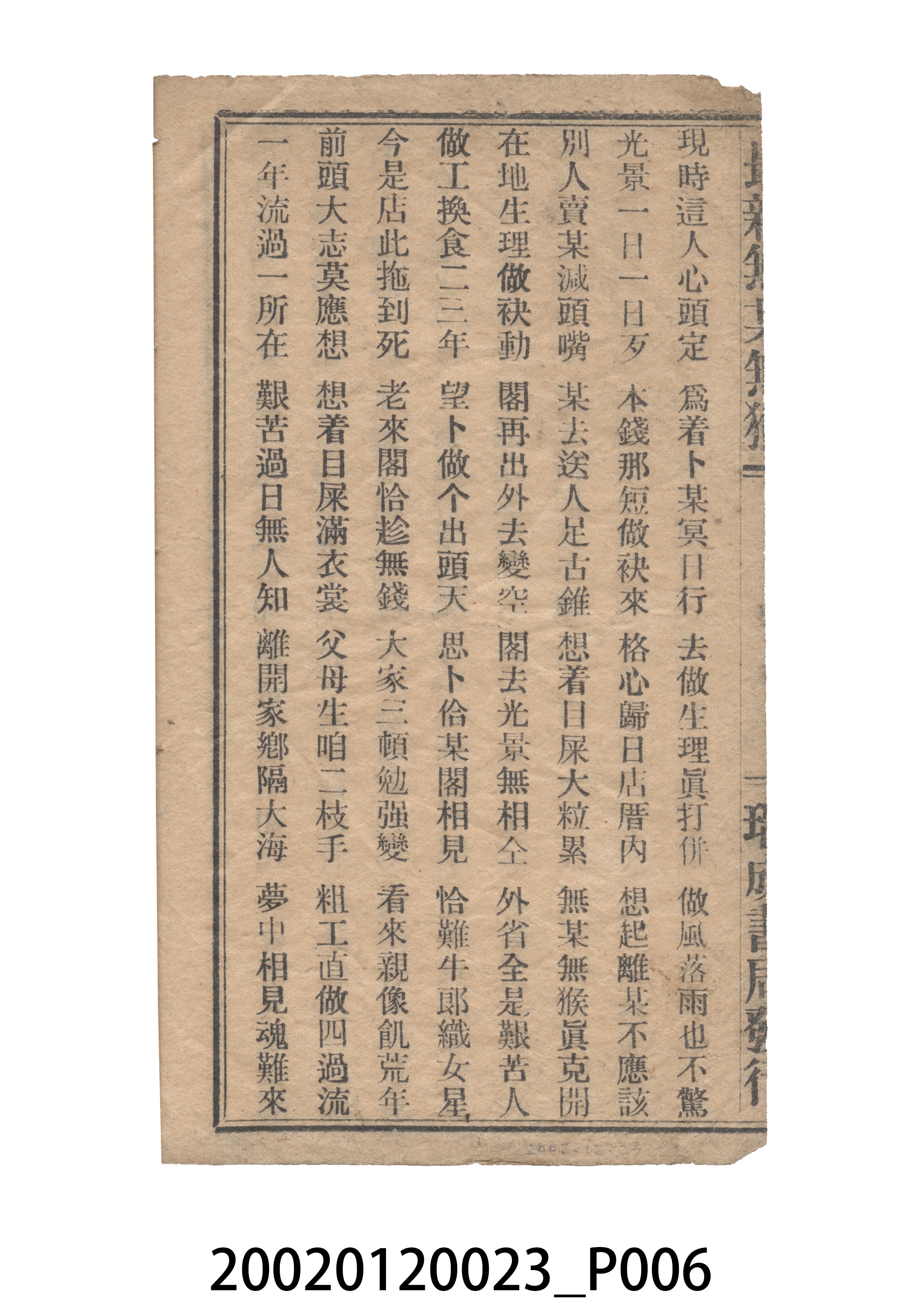 瑞城種子出版部《最新無某無猴歌》歌仔冊 (共9張)