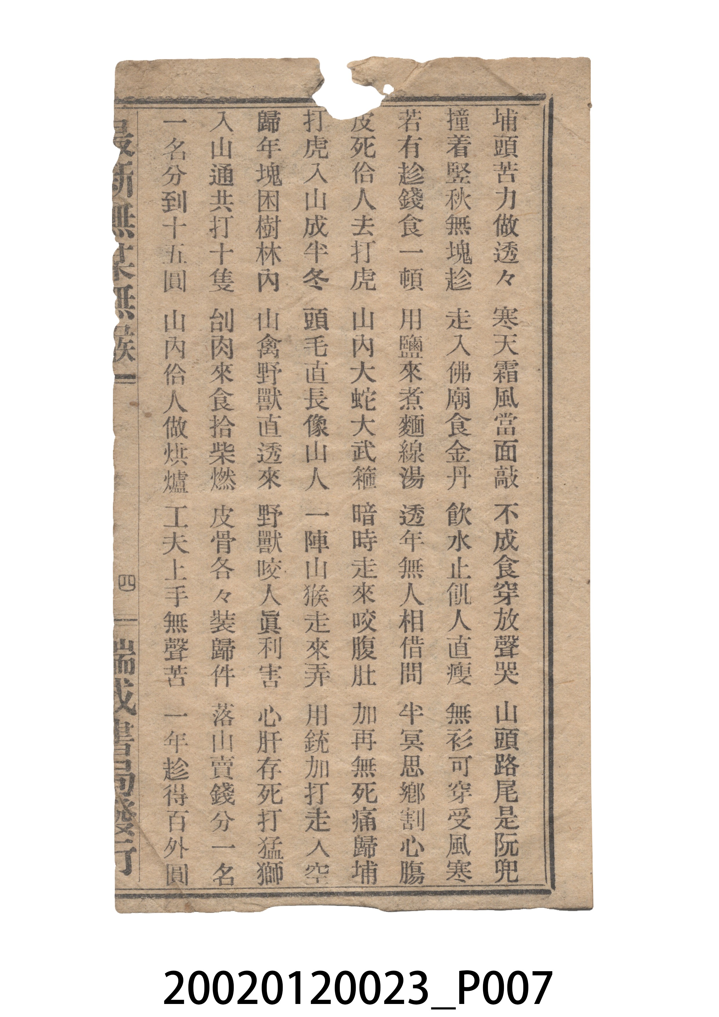 瑞城種子出版部《最新無某無猴歌》歌仔冊 (共9張)