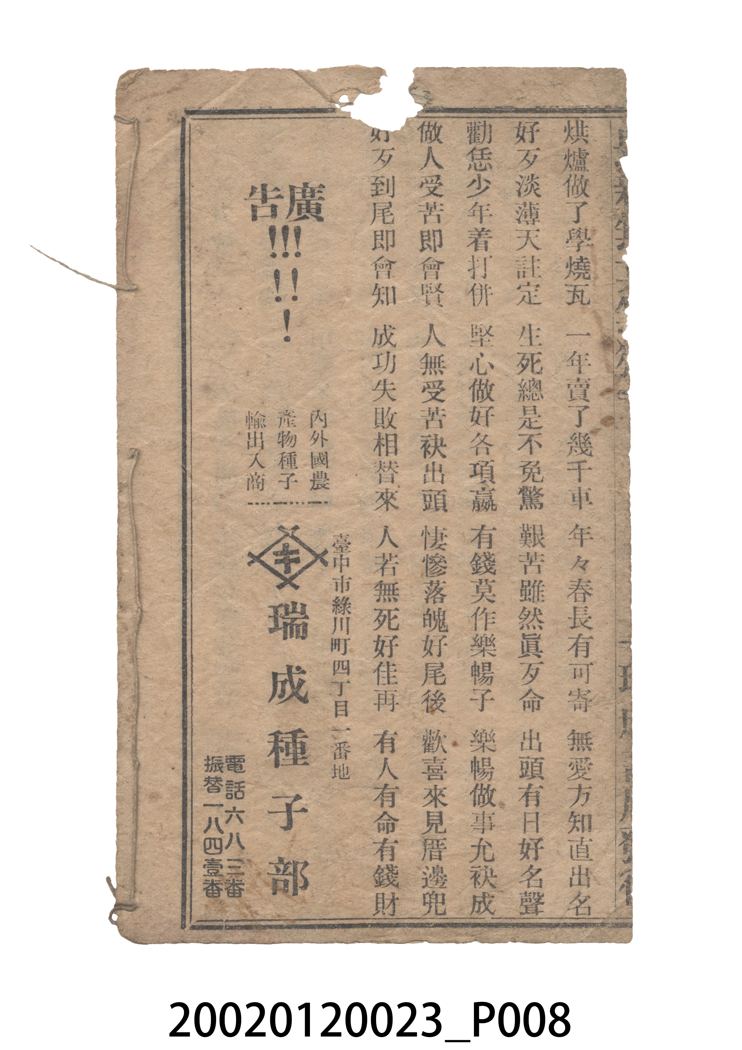 瑞城種子出版部《最新無某無猴歌》歌仔冊 (共9張)