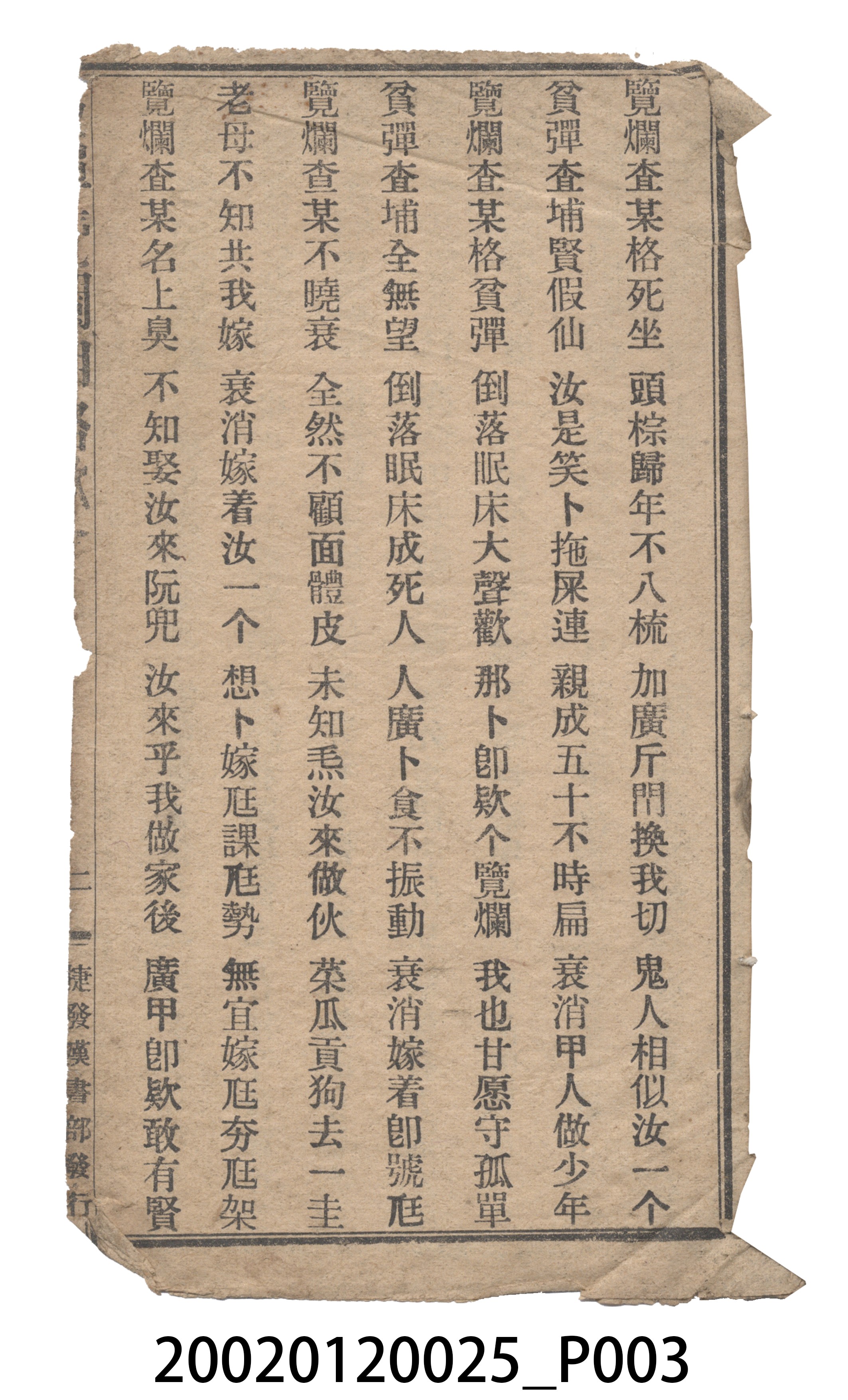 捷發漢書部出版《憑憚覽爛相格歌》歌仔冊 (共9張)