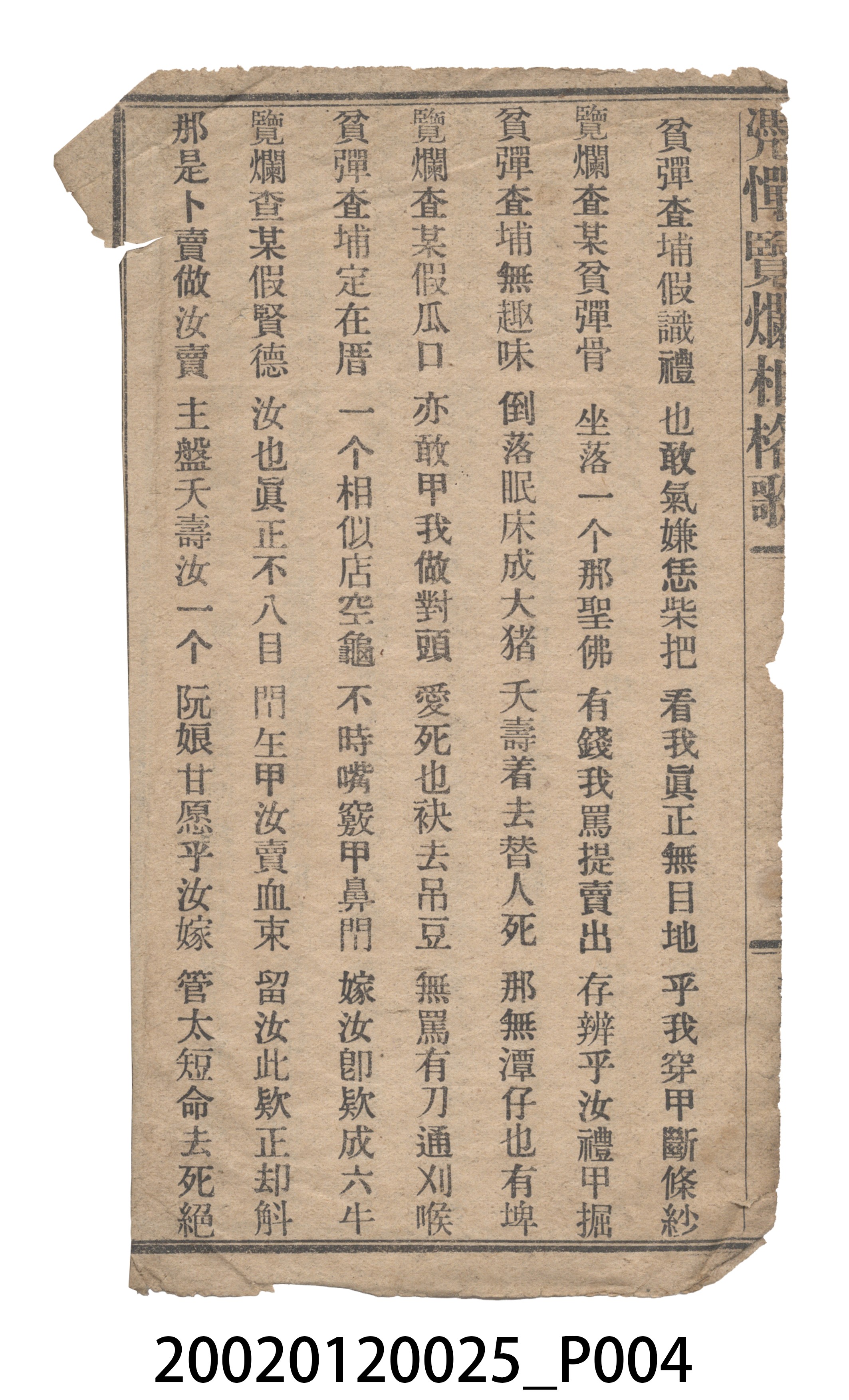 捷發漢書部出版《憑憚覽爛相格歌》歌仔冊 (共9張)