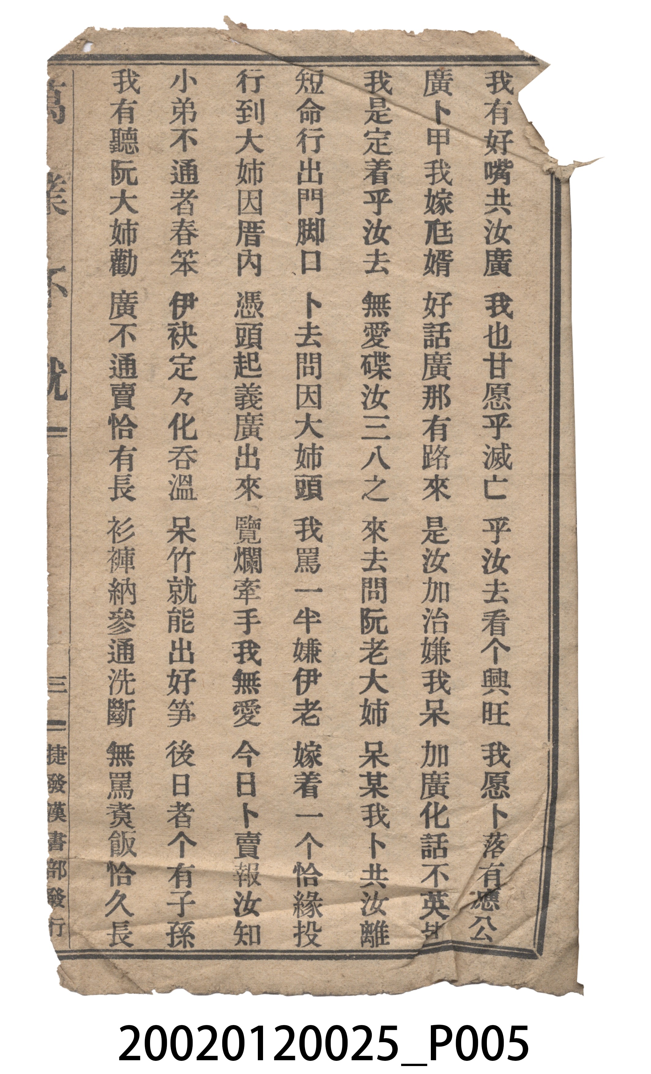 捷發漢書部出版《憑憚覽爛相格歌》歌仔冊 (共9張)