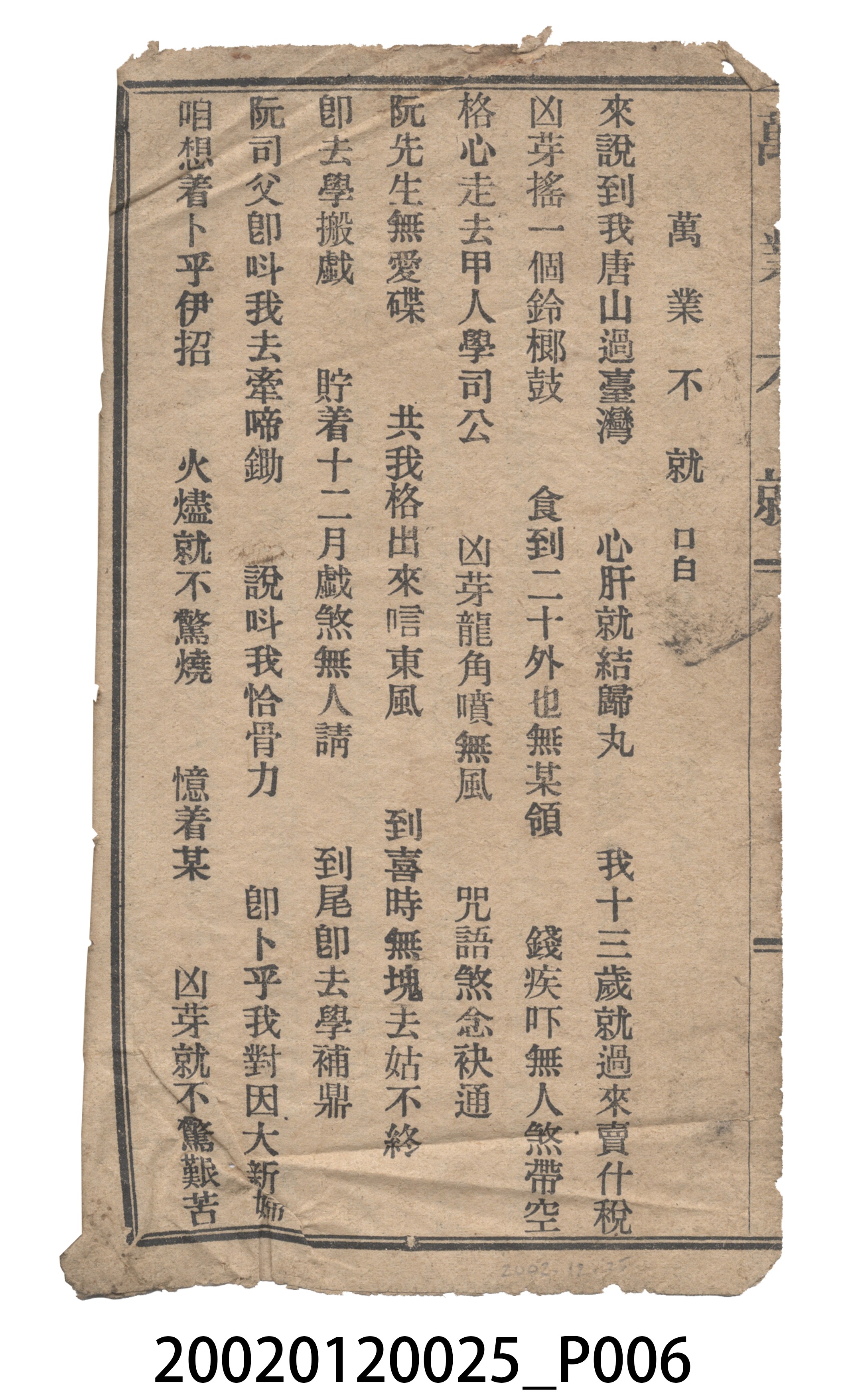 捷發漢書部出版《憑憚覽爛相格歌》歌仔冊 (共9張)
