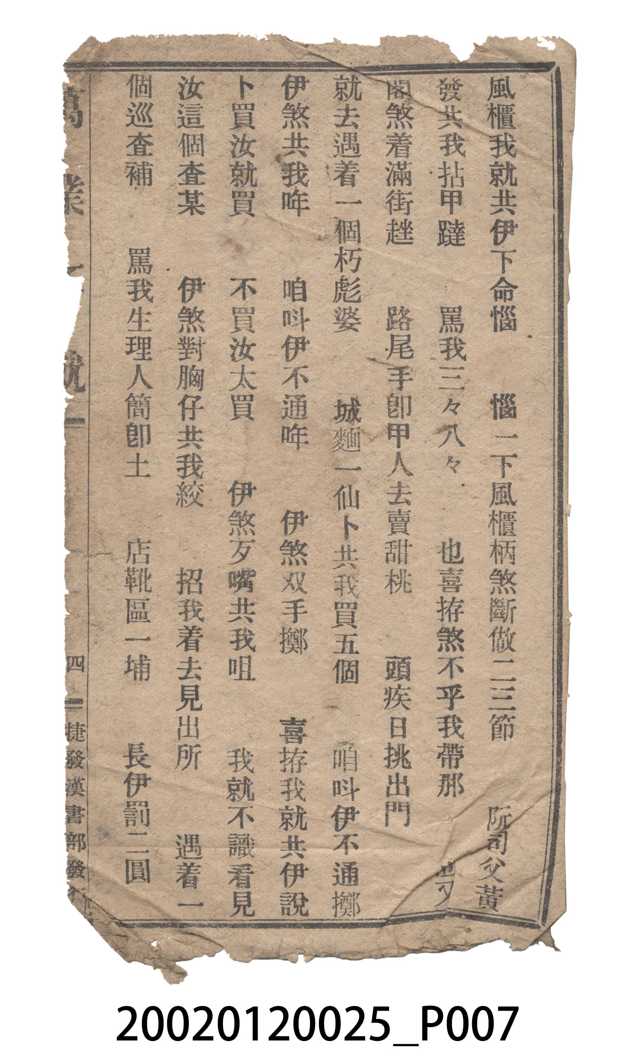 捷發漢書部出版《憑憚覽爛相格歌》歌仔冊 (共9張)