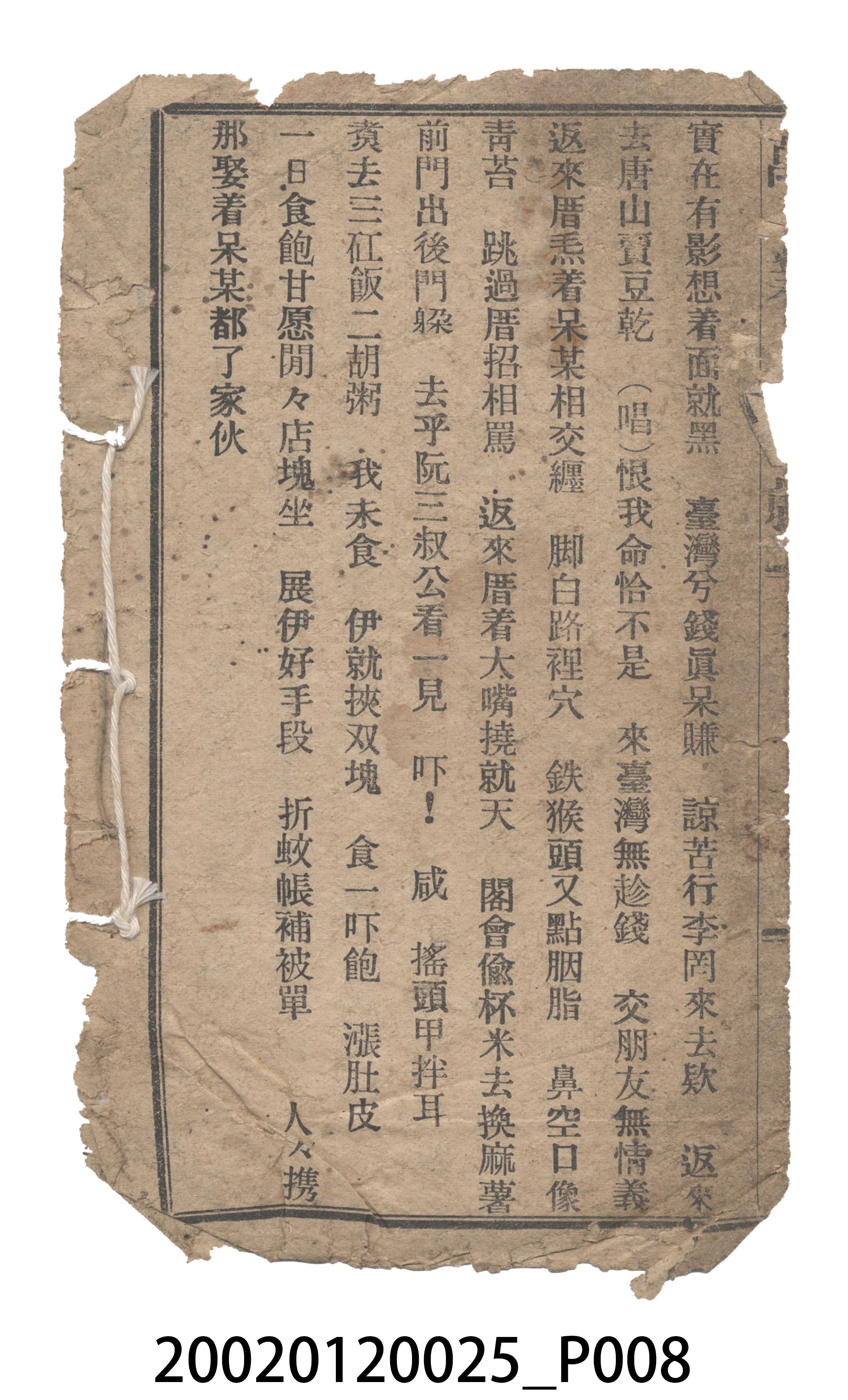 捷發漢書部出版《憑憚覽爛相格歌》歌仔冊 (共9張)