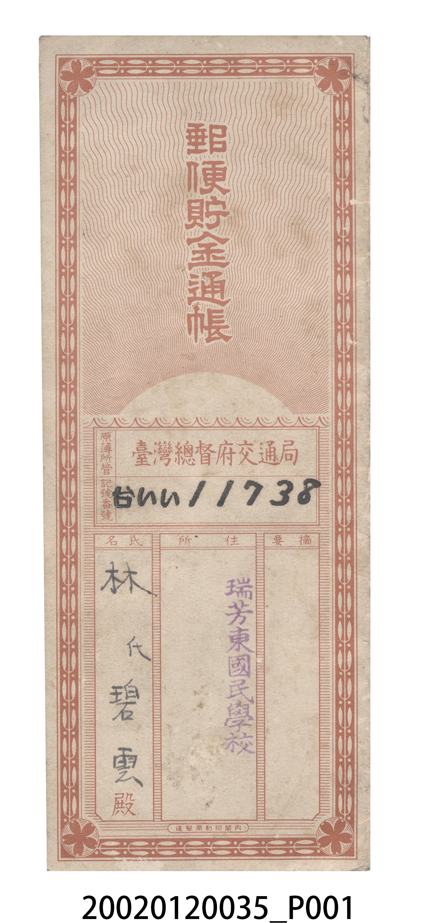 林碧雲持有郵政儲蓄存摺 (共6張)
