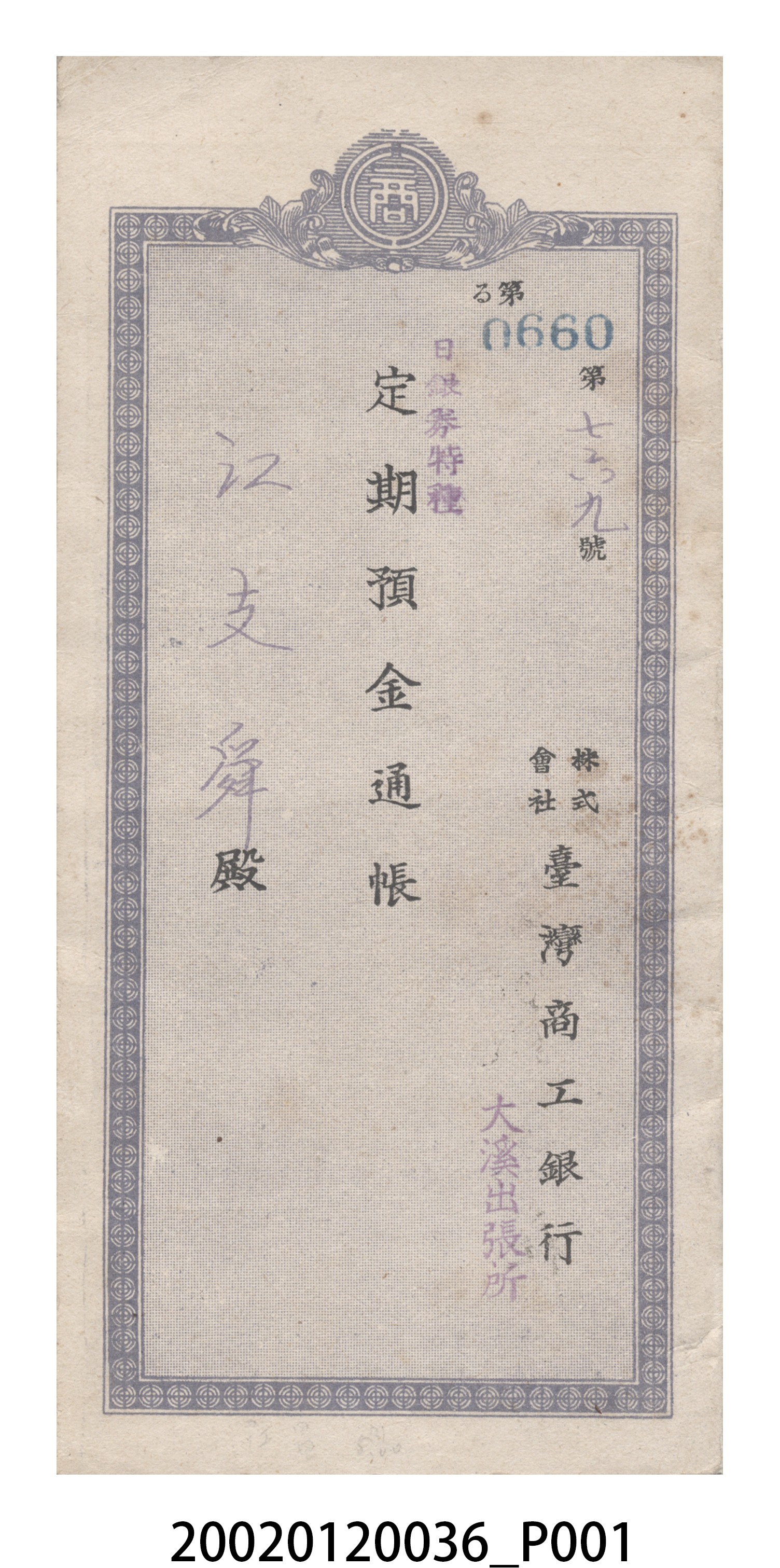 江支舜持有定期存摺 (共6張)