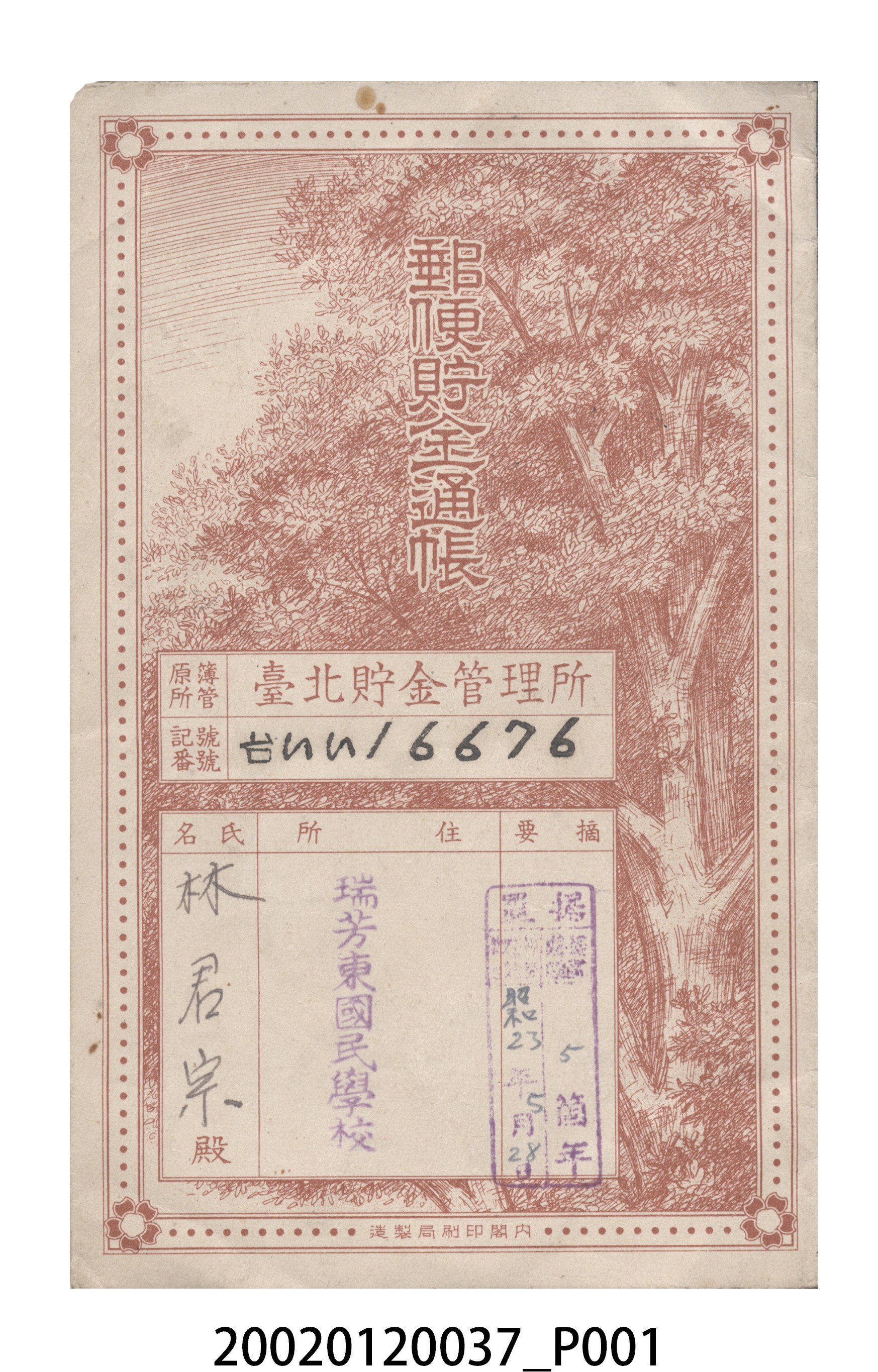 林君宗持有郵政儲蓄存摺 (共6張)