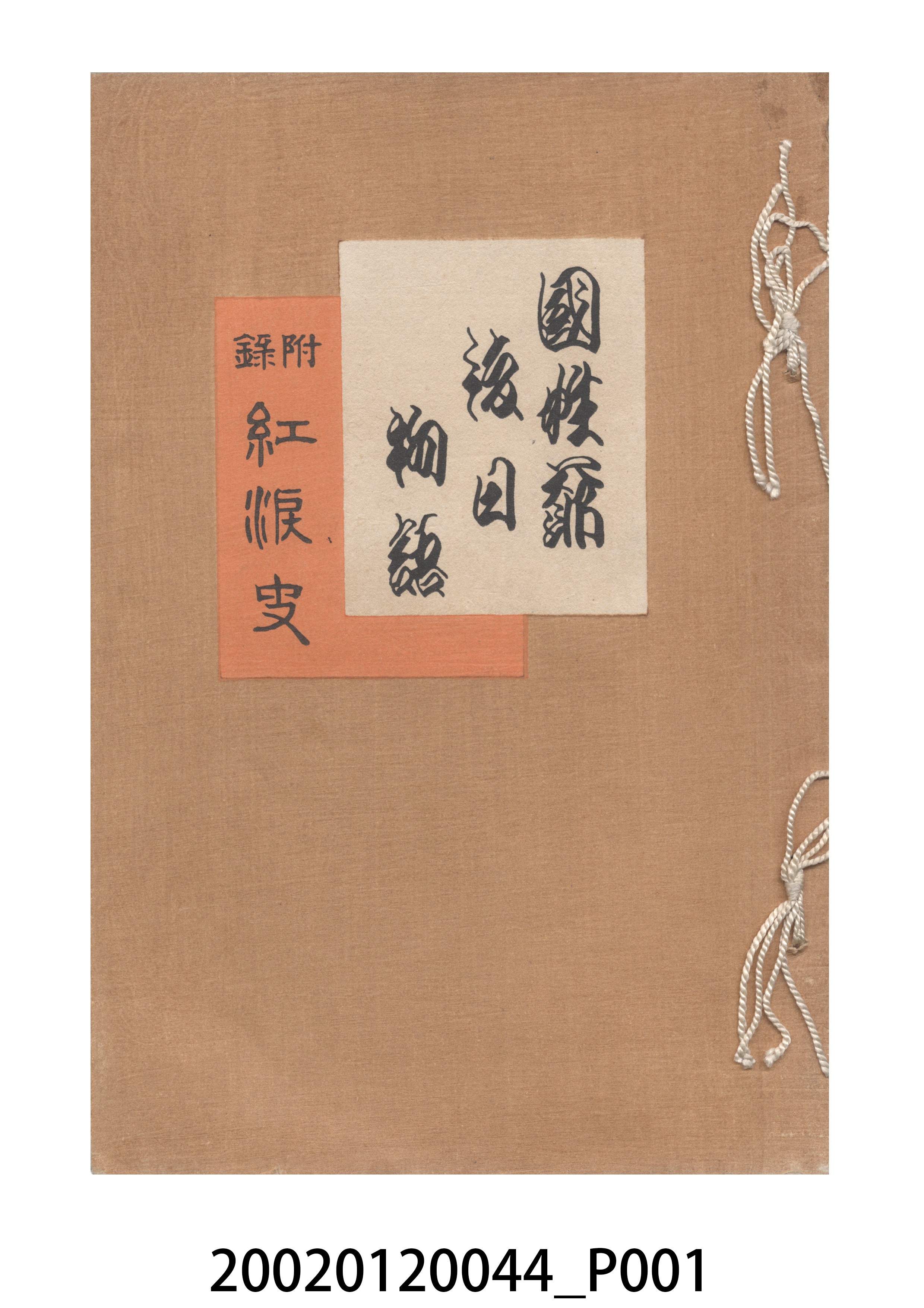 《國姓爺後日物語》 (共271張)