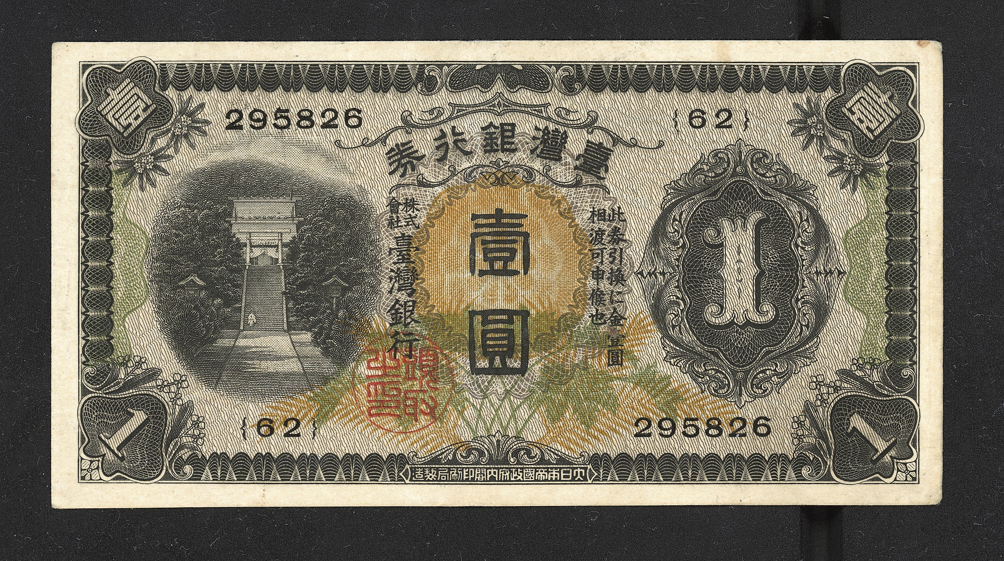 日本時代壹圓紙鈔 (共4張)