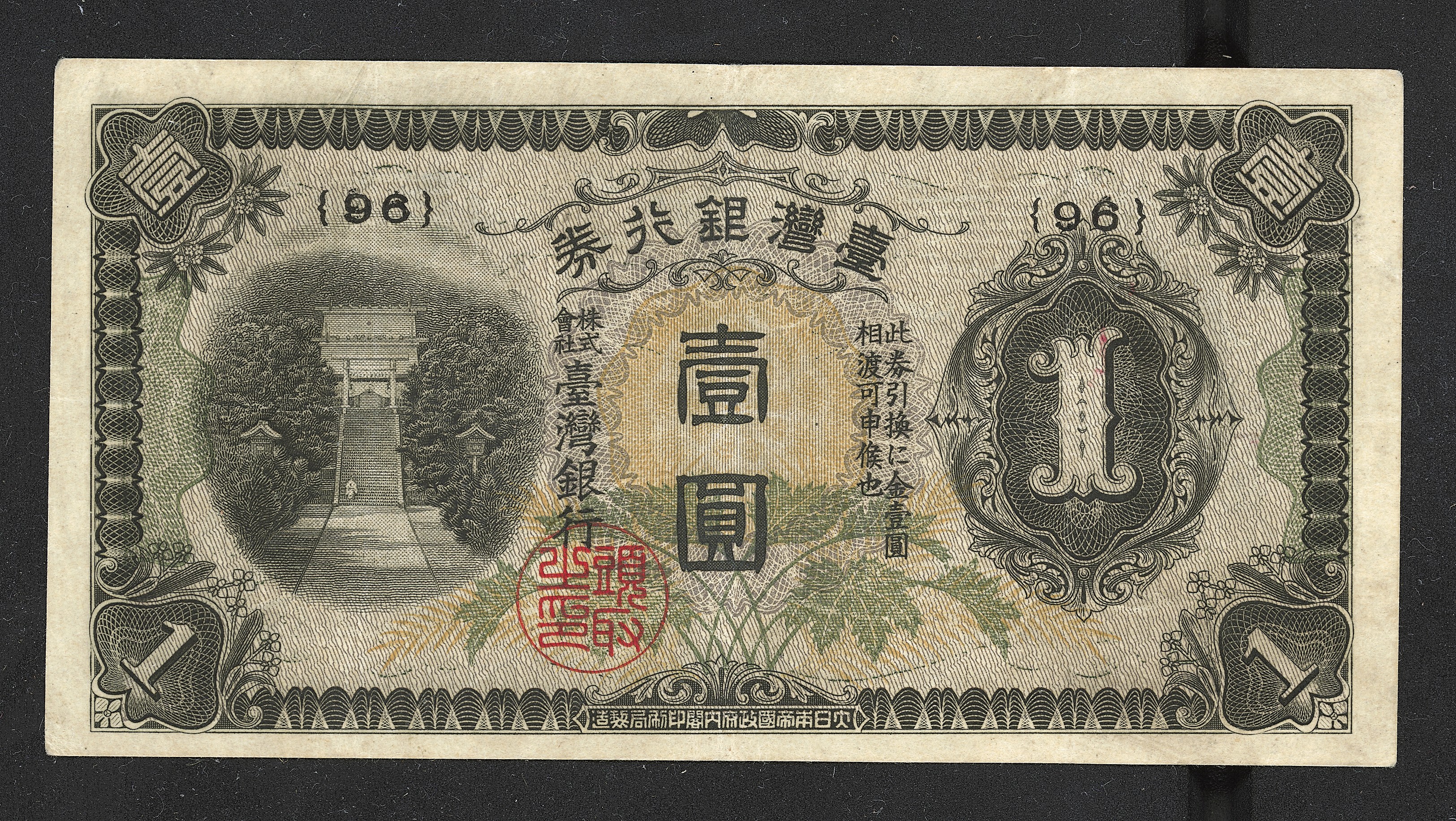 日本時代壹圓紙鈔 (共4張)