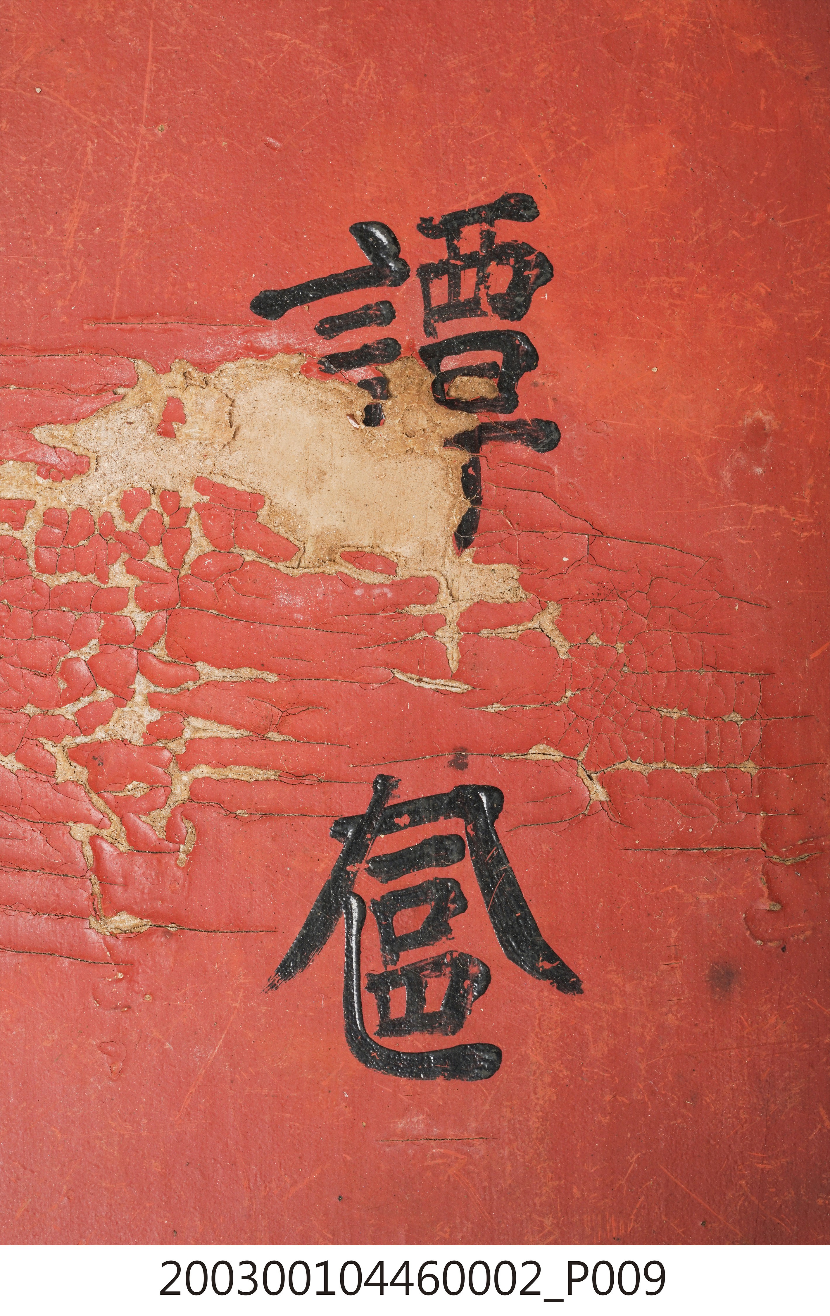 木製譚奩盒身 (共16張)