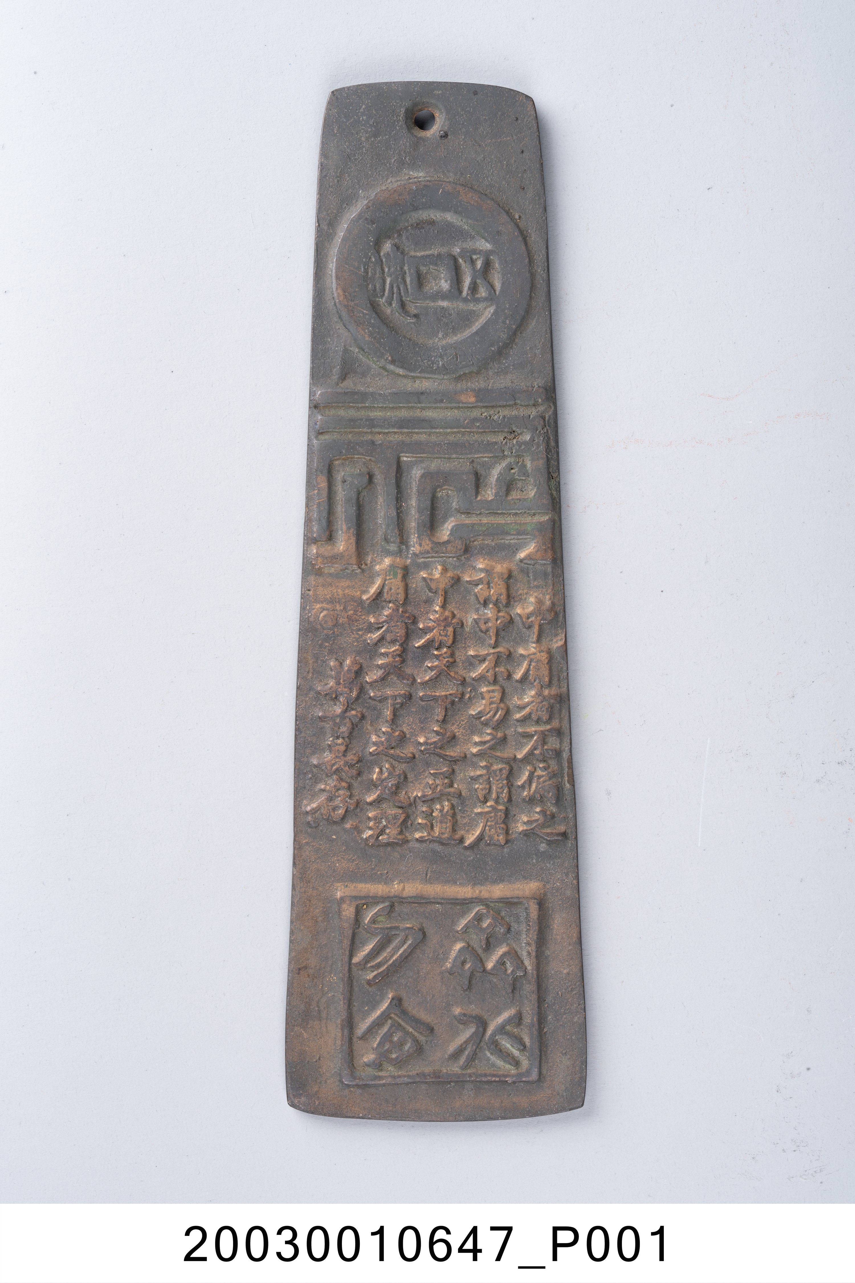 銅牌書文腰飾 (共6張)