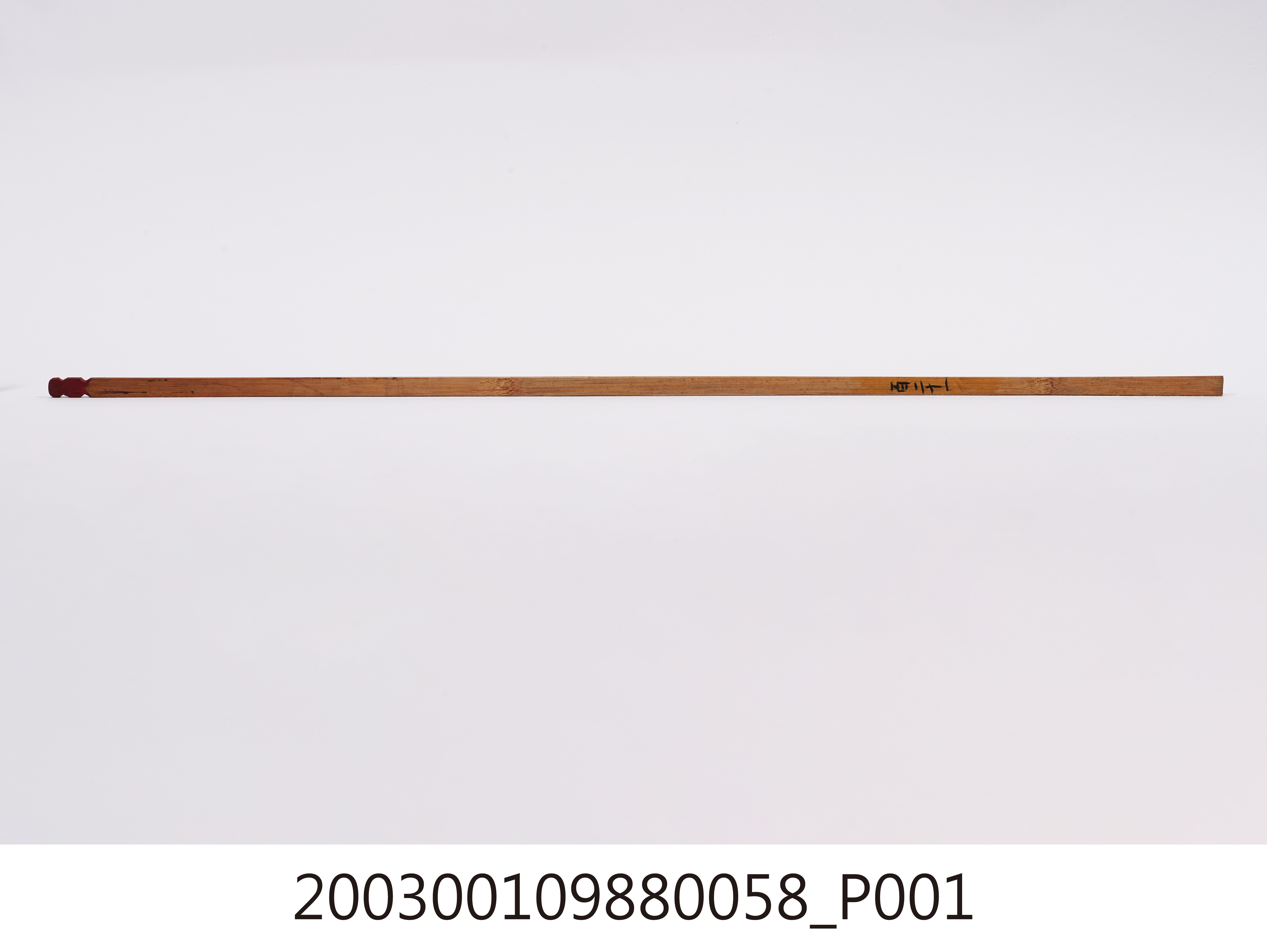 竹製第百二十一號籤  (共4張)