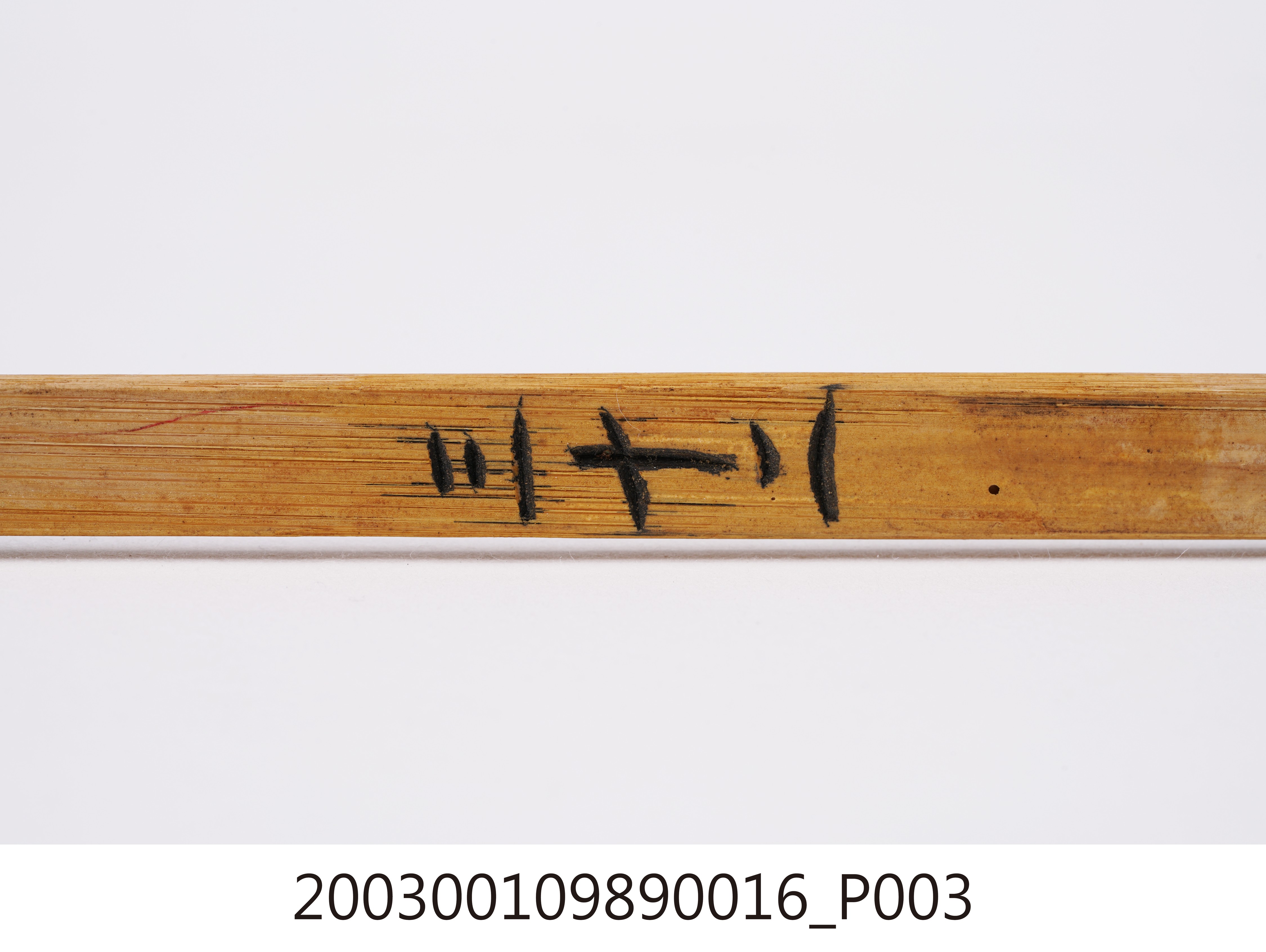 竹製第三十二號籤支 (共4張)